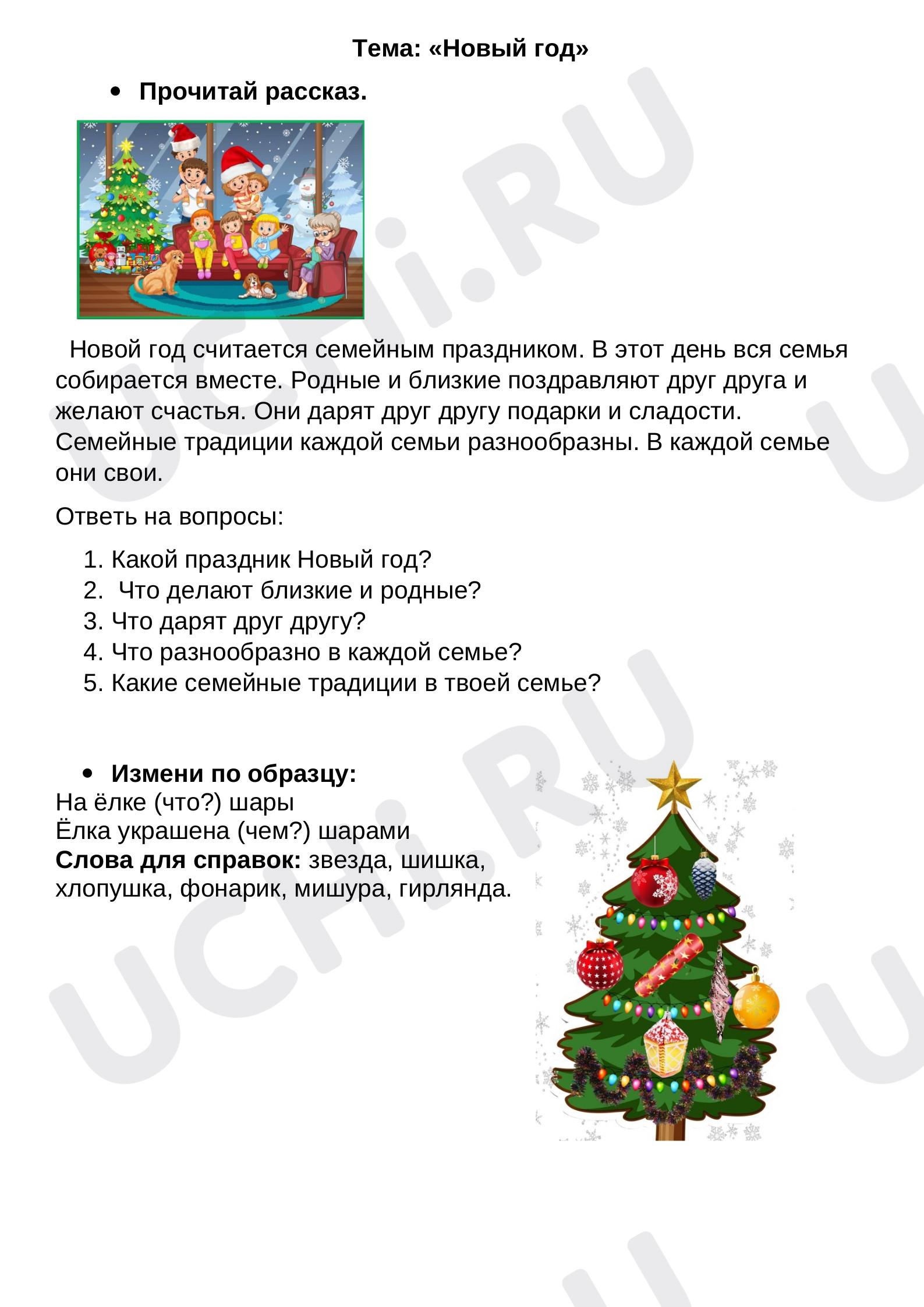 Предпросмотр материала Рабочие листы. Новый год.