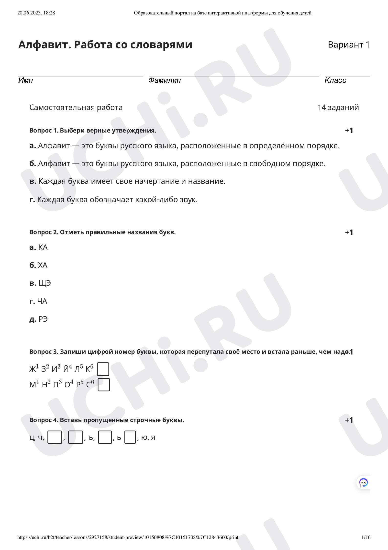 Для чего нужен алфавит. Проверочная работа, русский язык 2 класс: Для чего  нужен алфавит? | Учи.ру