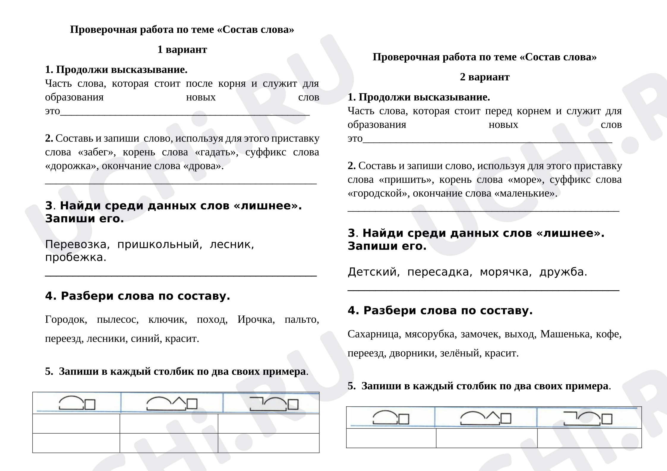 Предпросмотр материала Проверочная по русскому языку по теме «Состав слова».