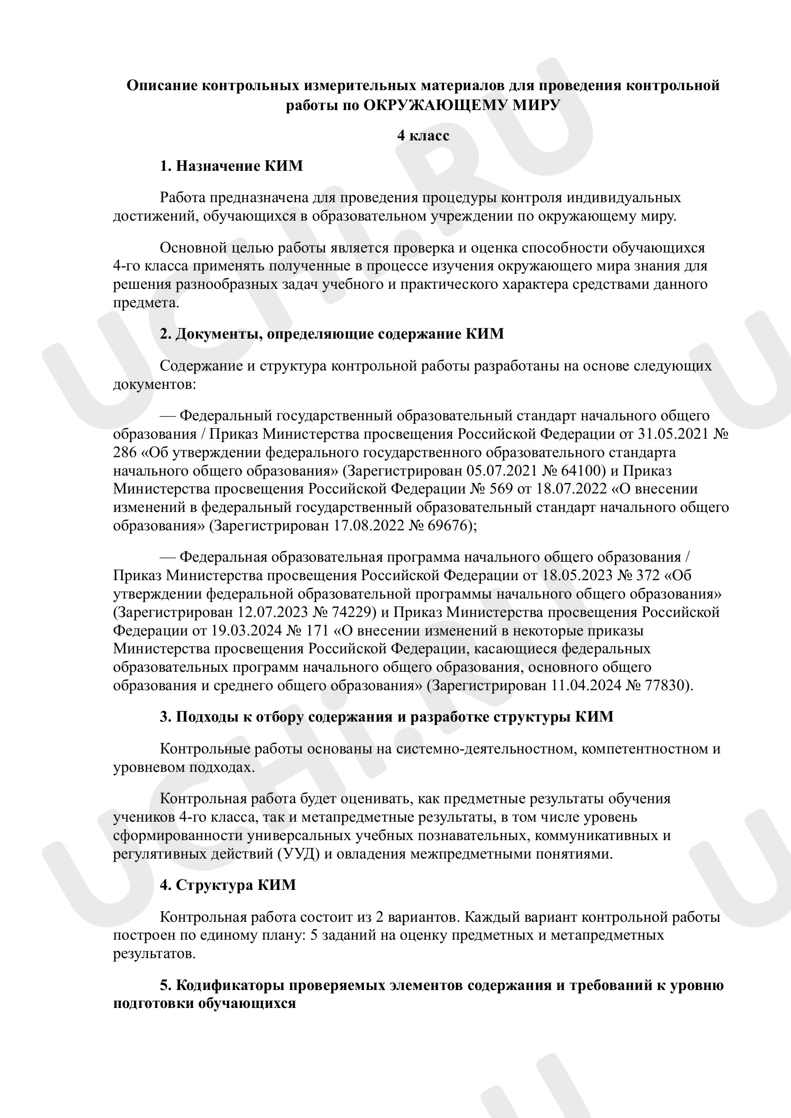 Предпросмотр материала Проверочная работа по итогам обучения в 4 классе. Описание