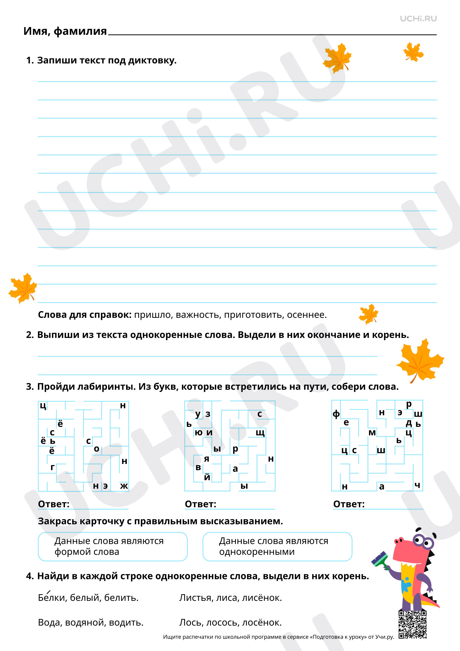 Предпросмотр материала Однокоренные слова и формы одного и того же слова. Диктант с грамматическим заданием. Повышенный уровень