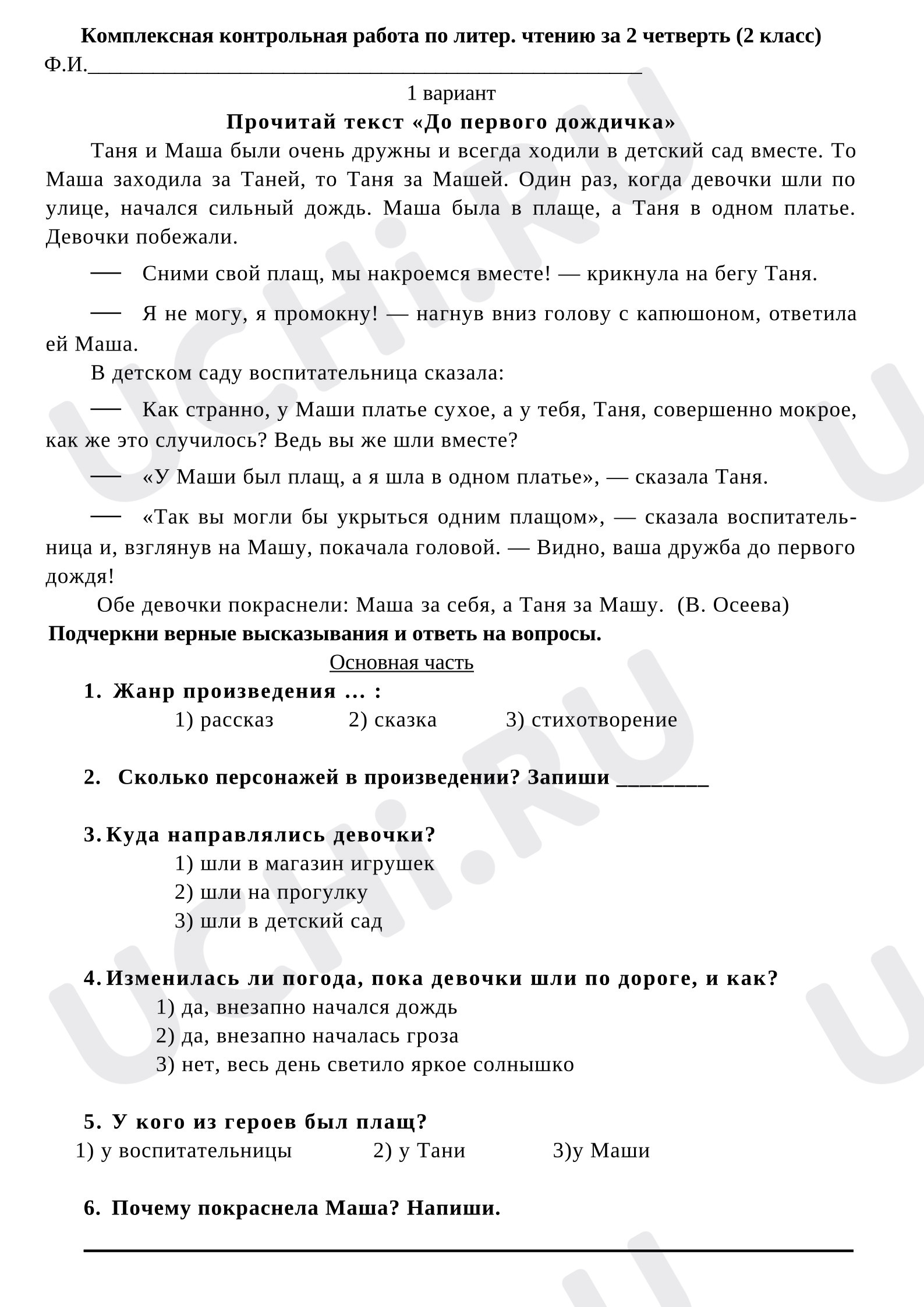 Предпросмотр материала Контрольная работа по литературному чтению.