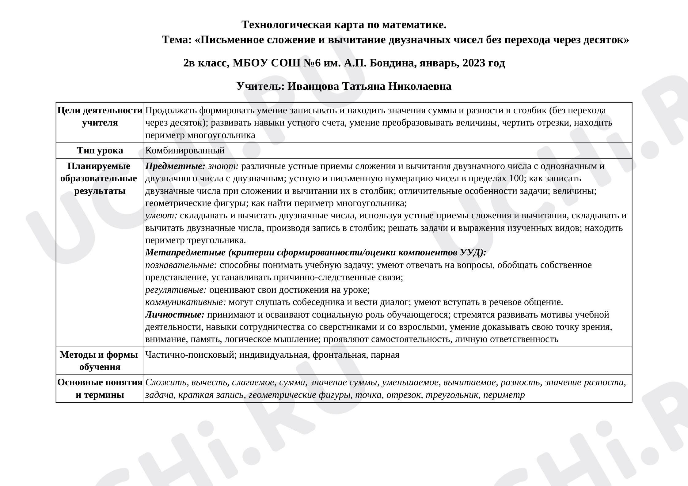 Предпросмотр материала Письменное сложение и вычитание двузначных чисел без перехода через десяток