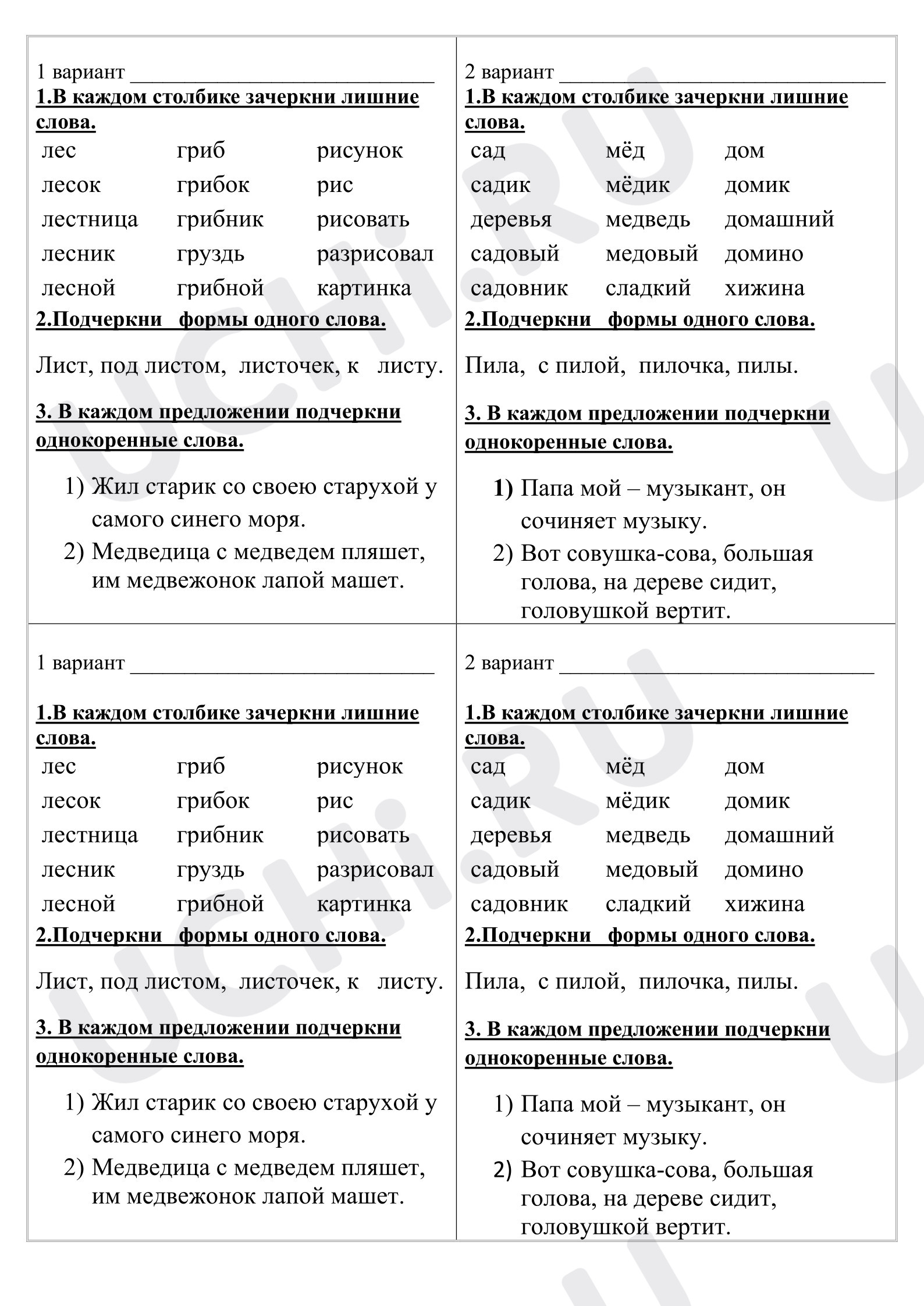 Предпросмотр материала Проверочная работа по теме «Однокоренные слова и форма слова».