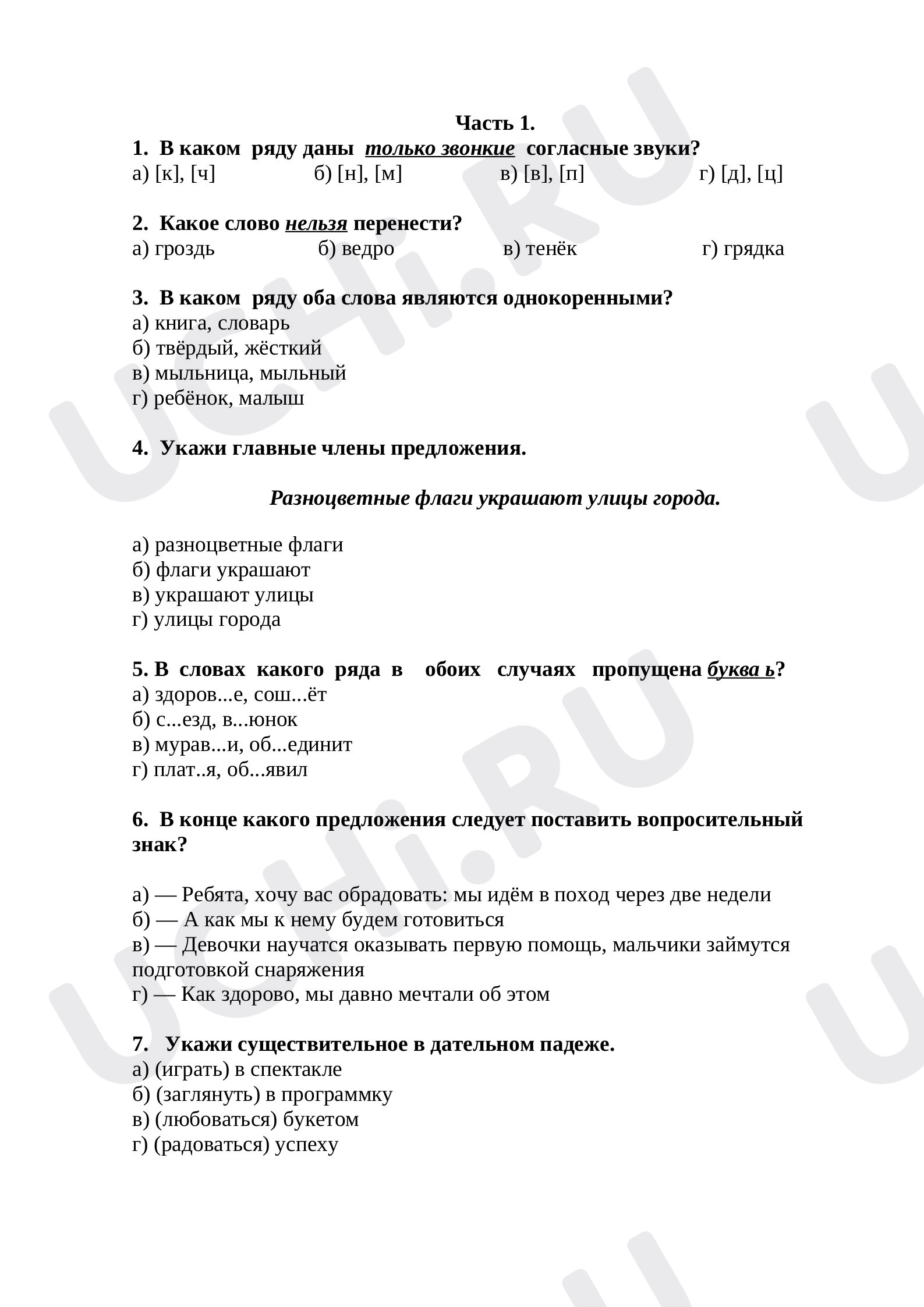 Предпросмотр материала Рабочий лист к уроку русского языка по теме: Повторение изученного