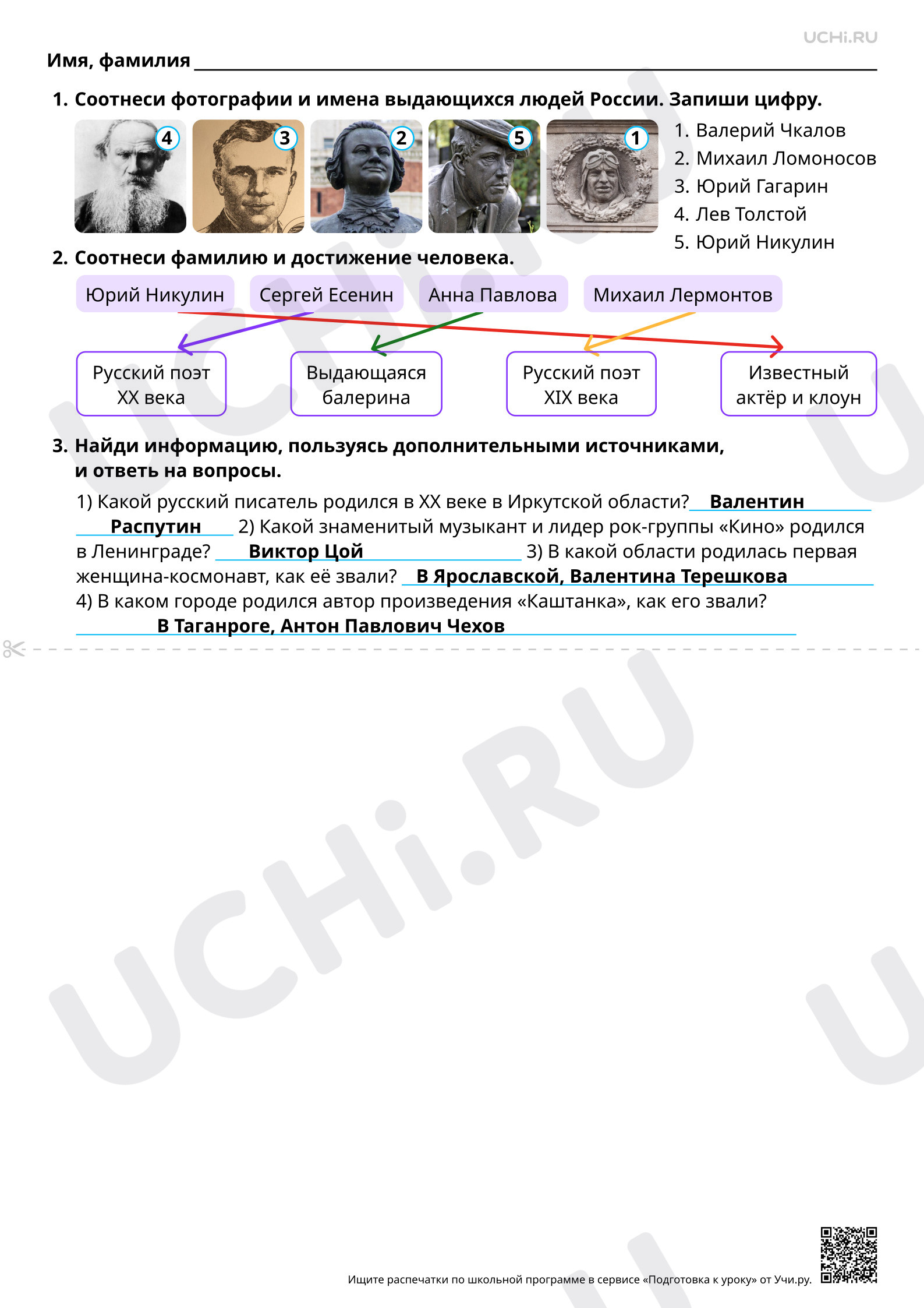 Предпросмотр материала Родной край. Знаменитые люди родного края. Ответы