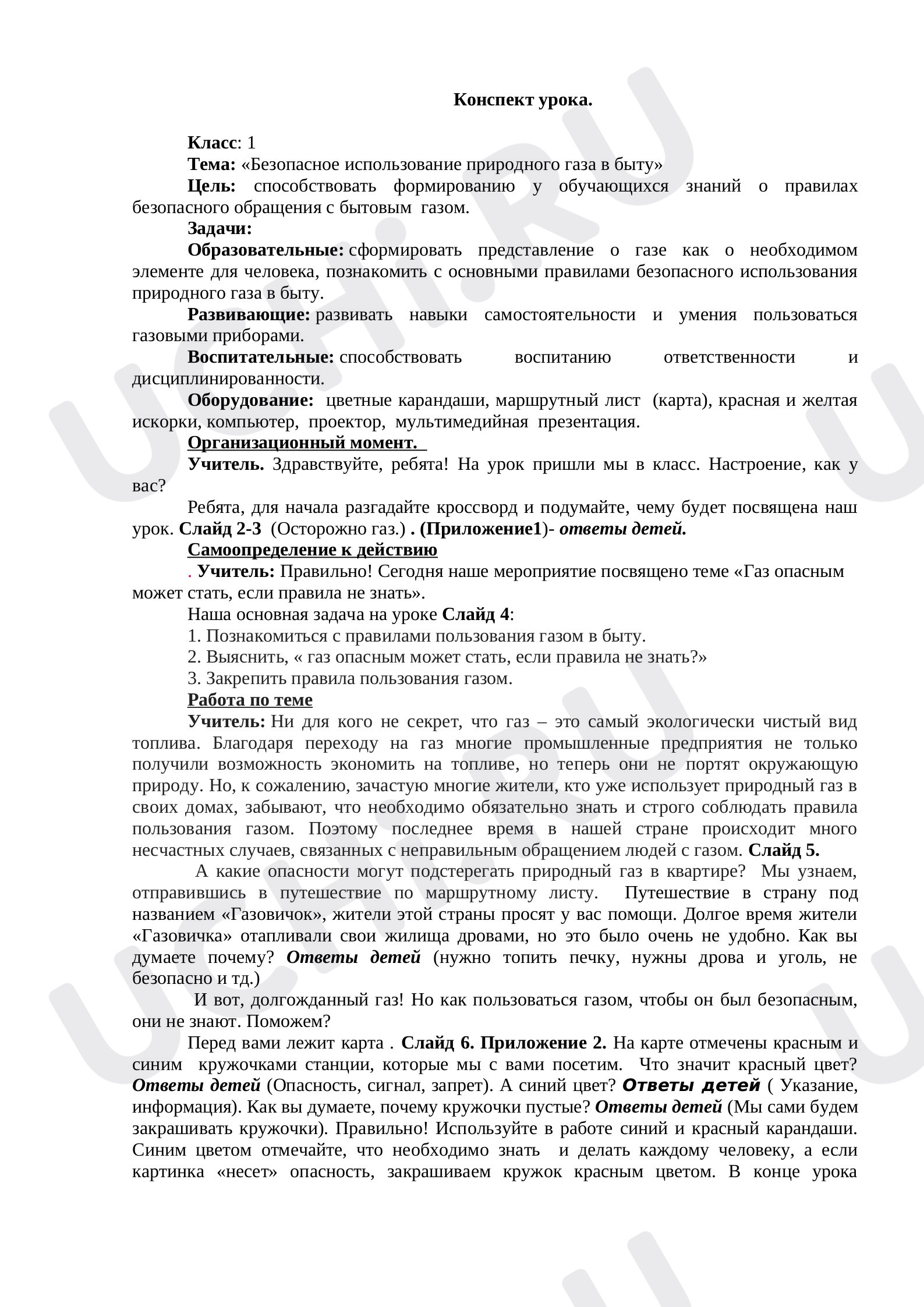 Предпросмотр материала Безопасное использование природного газа в быту