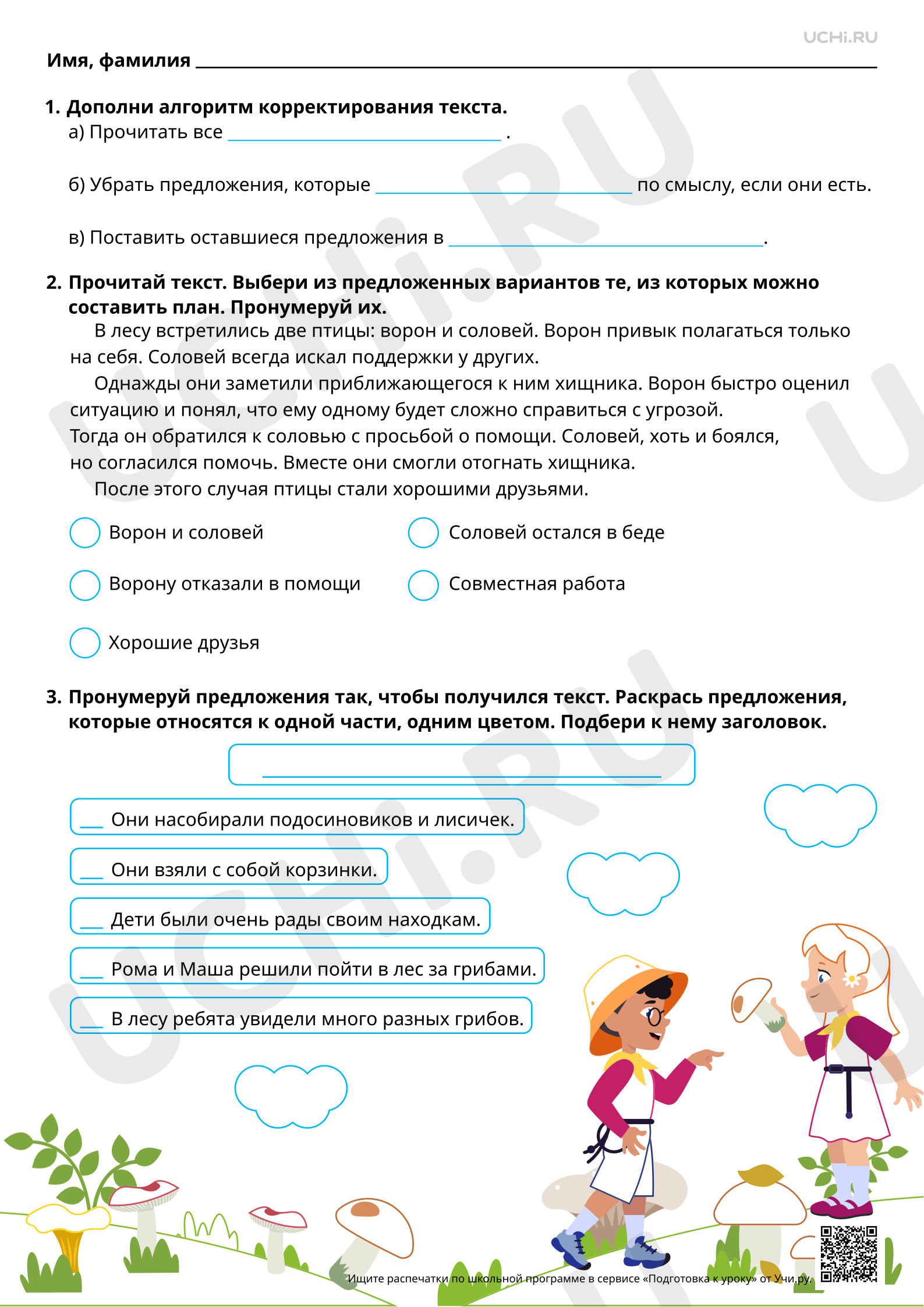 Предпросмотр материала Корректирование текстов с нарушенным порядком предложений. Базовый уровень