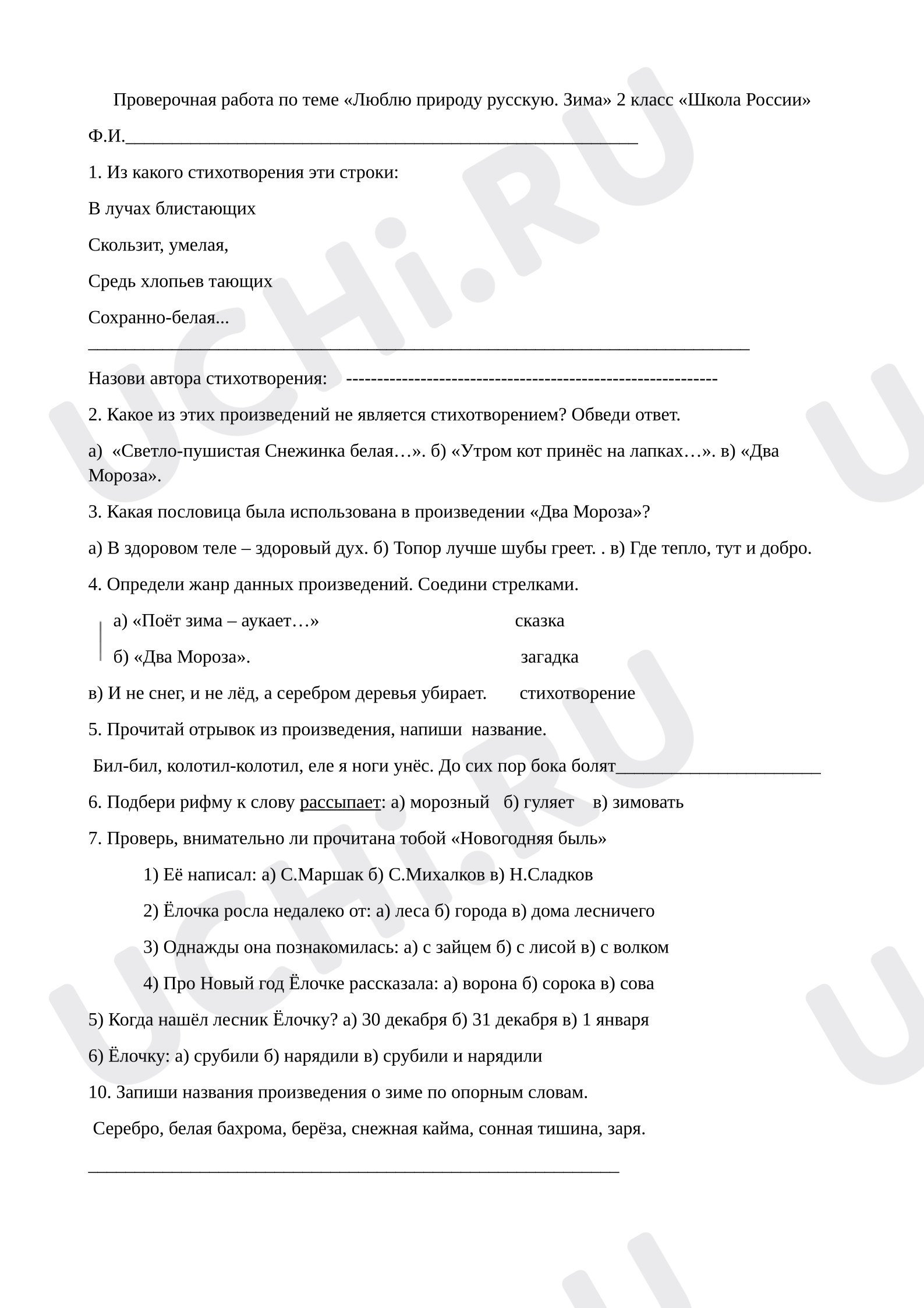 Предпросмотр материала Проверочная работа к уроку литературного чтения. Зима.