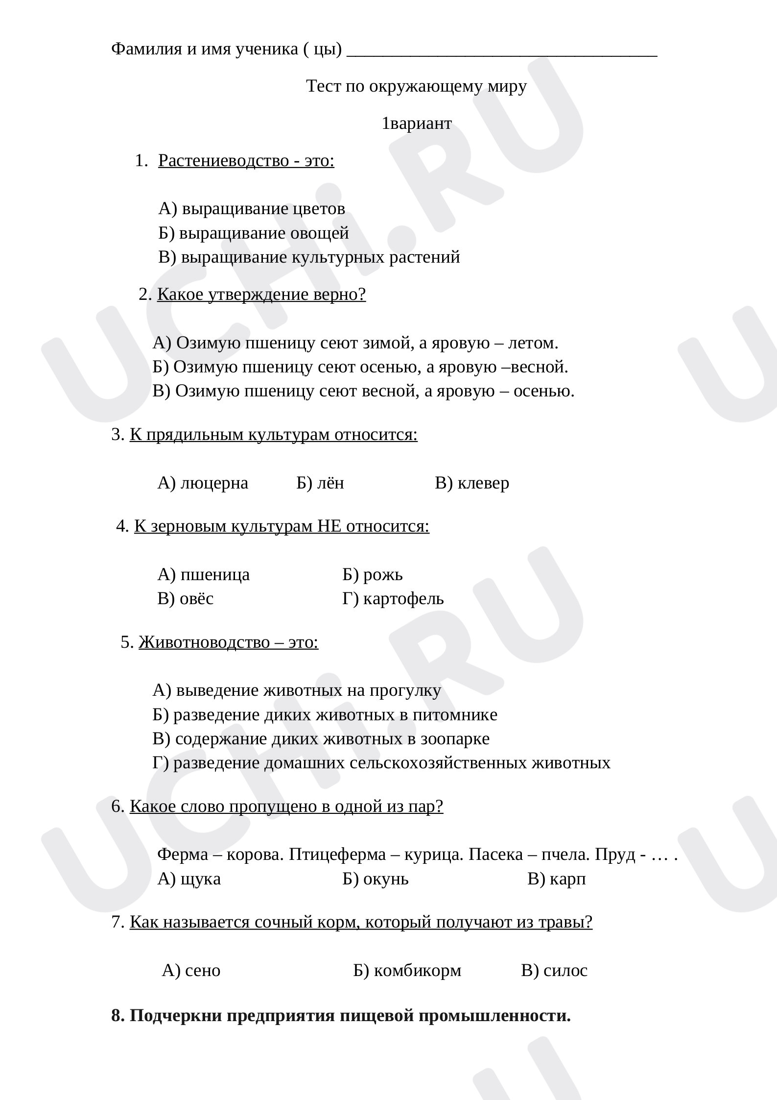 Предпросмотр материала Растениеводство, животноводство, промышленность