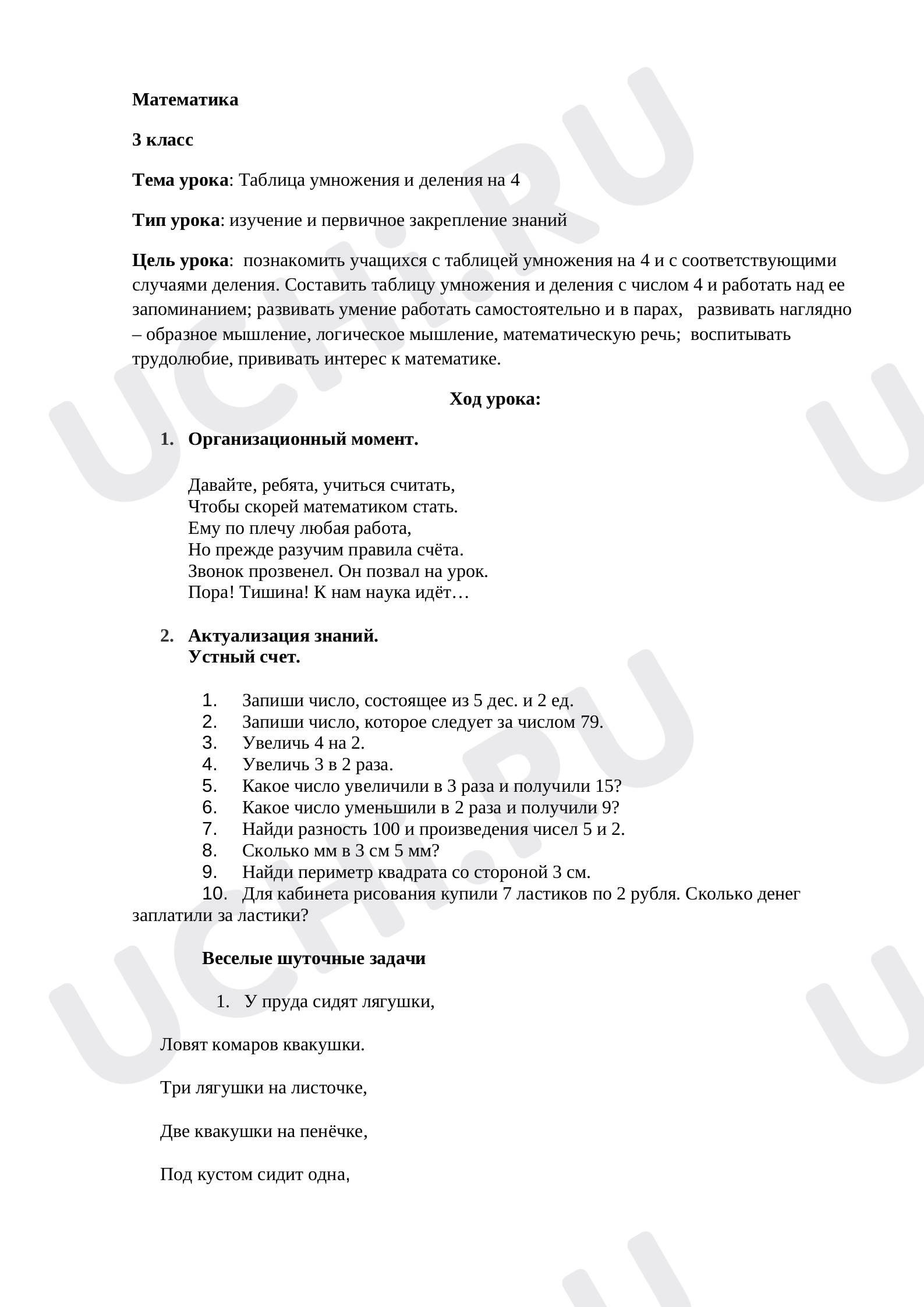 Предпросмотр материала Таблица умножения и деления на 4