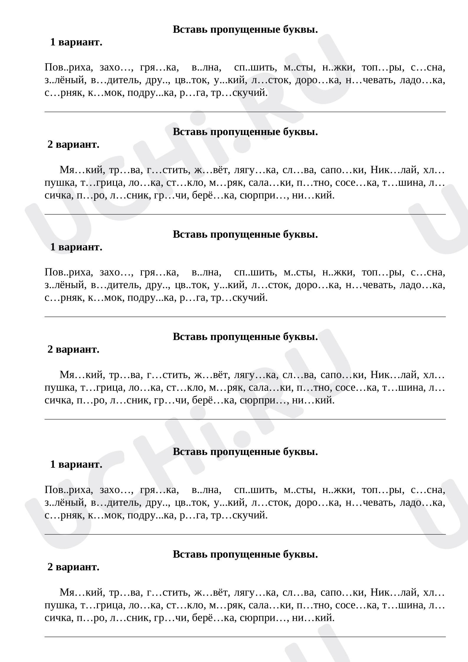 Предпросмотр материала Рабочий лист к уроку русского языка по теме: Карточка "Безударные гласные и парные согласные"