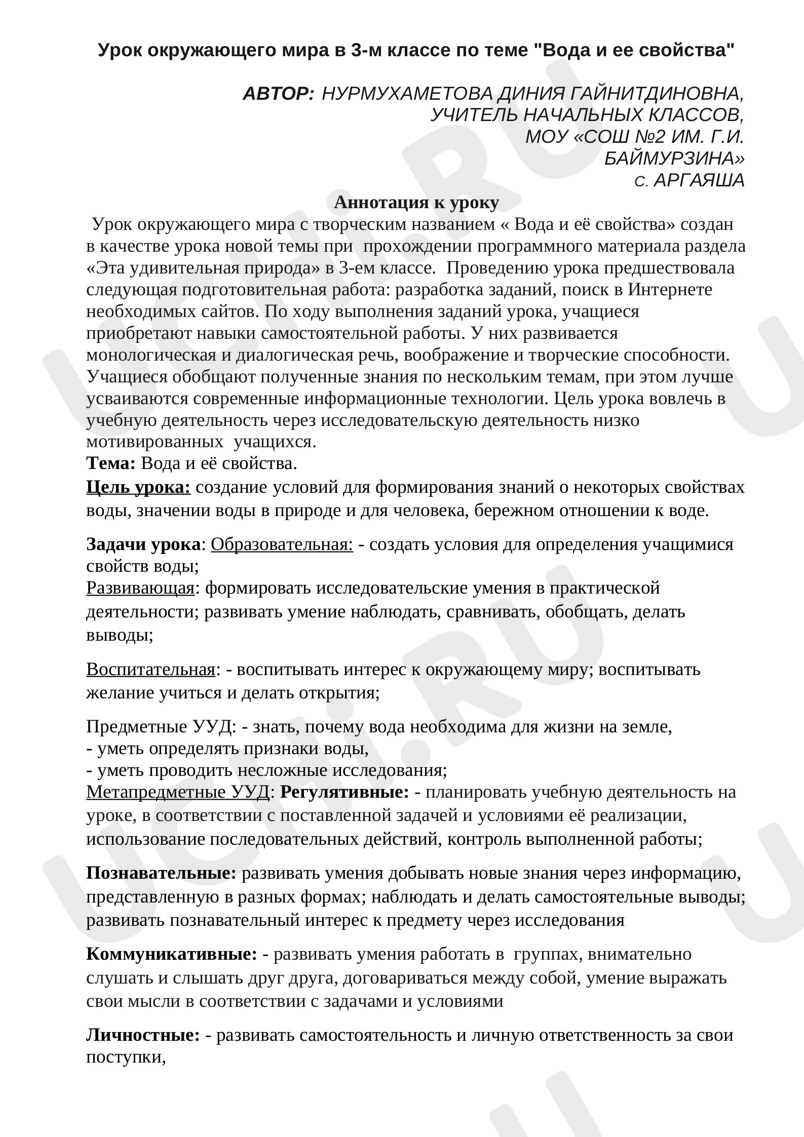 Предпросмотр материала План урока по окружающему миру "Свойства воды"