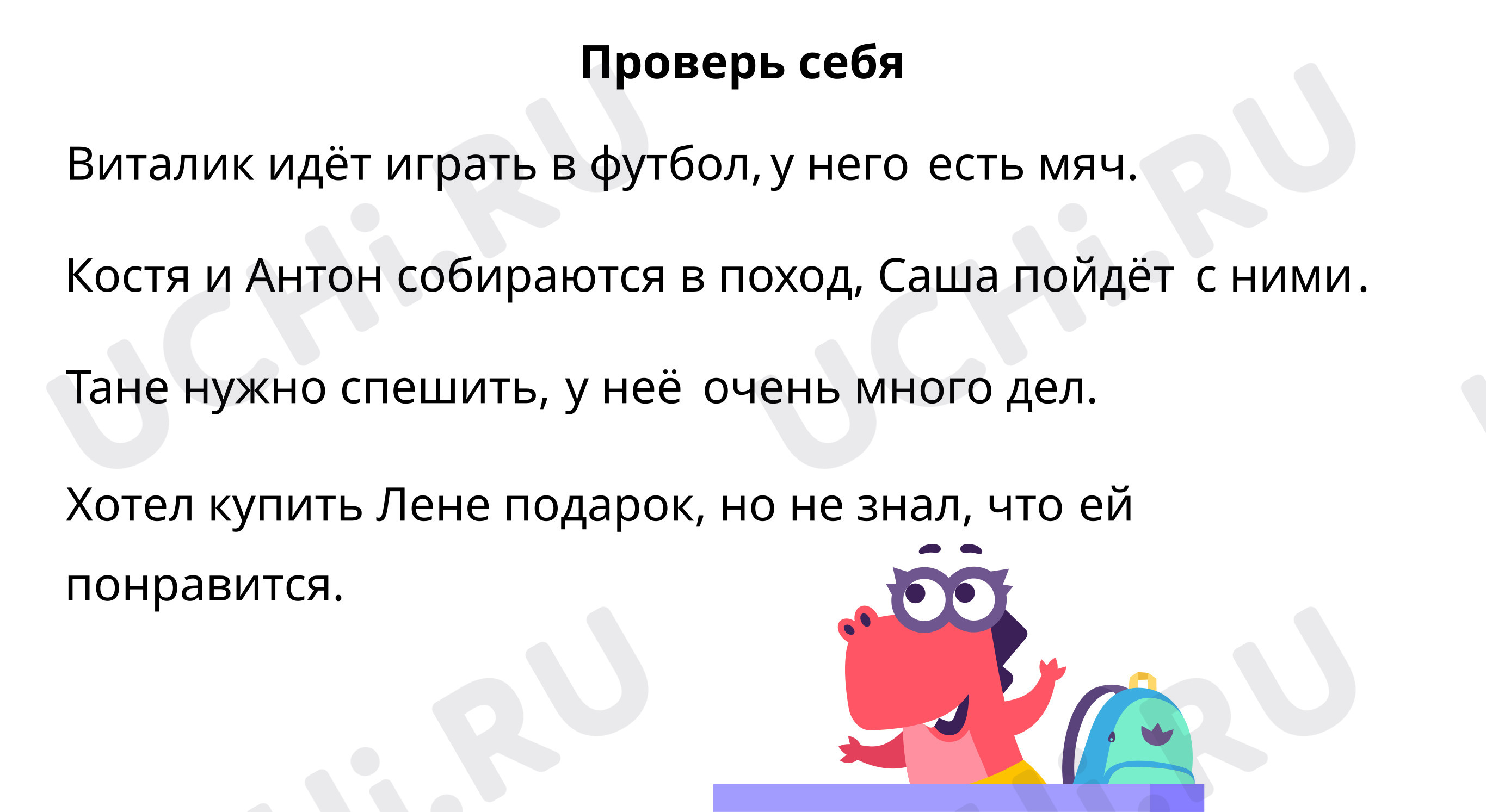 Вставь местоимение с предлогом: Правописание местоимений с предлогами |  Учи.ру