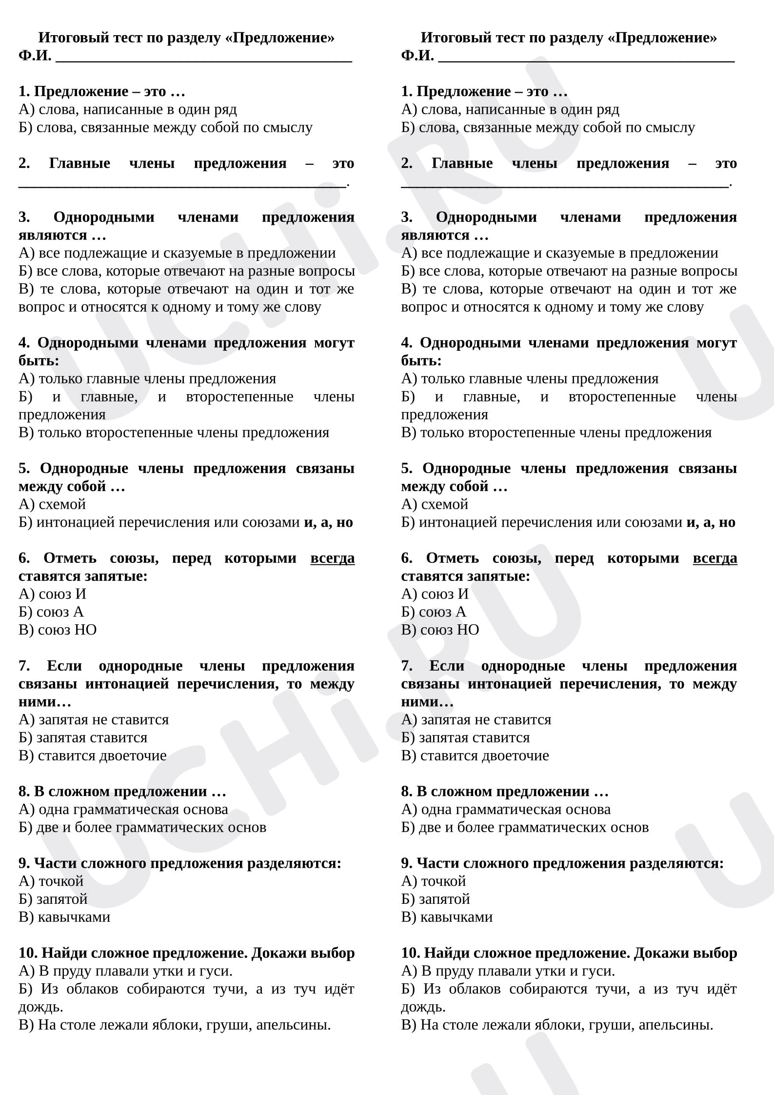 Предпросмотр материала Итоговый тест по разделу «Предложение»