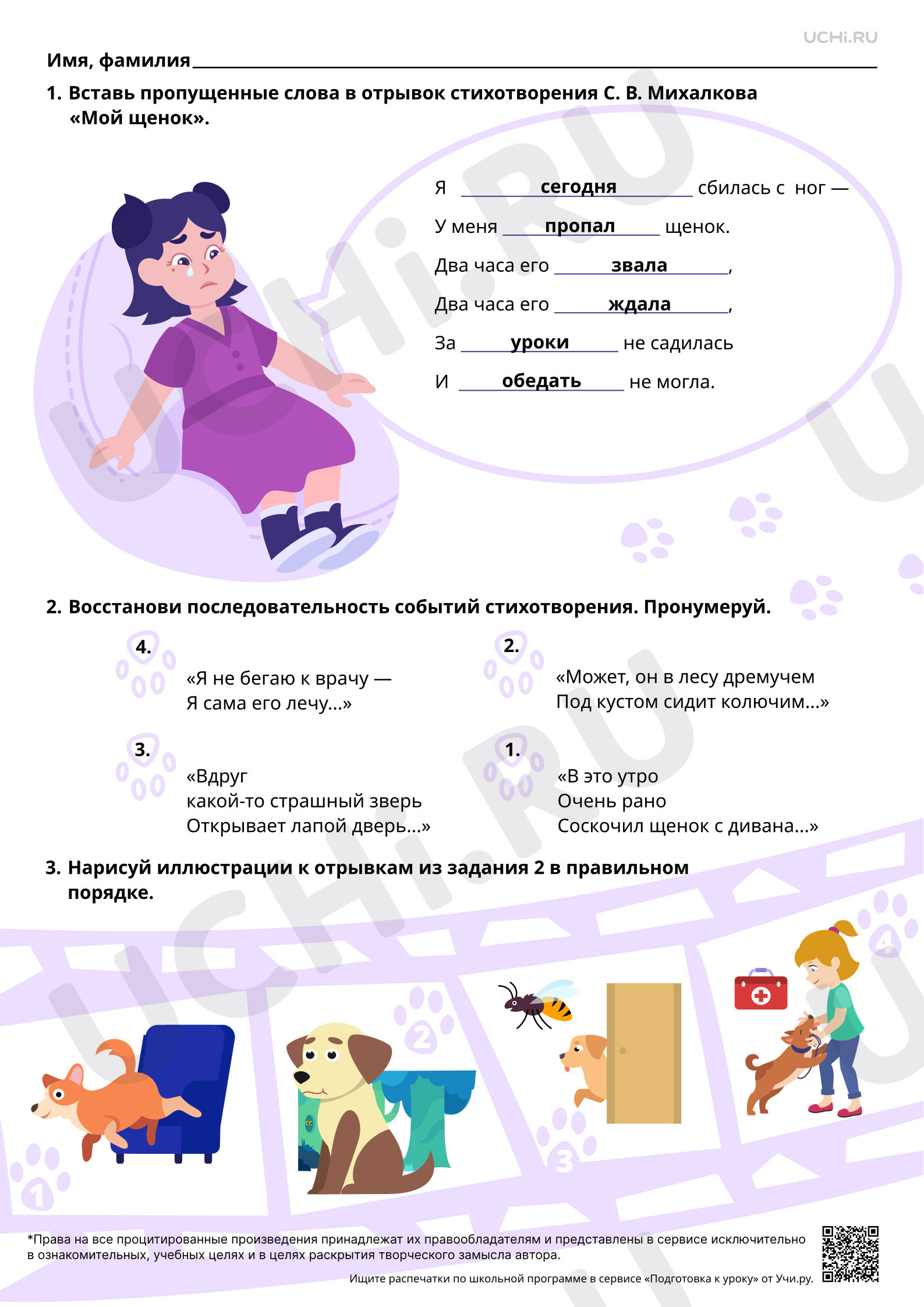 Предпросмотр материала Осознание понятий «друг», «дружба» на примере произведений о животных. Произведения по выбору, например, С. В. Михалков «Мой щенок». Ответы