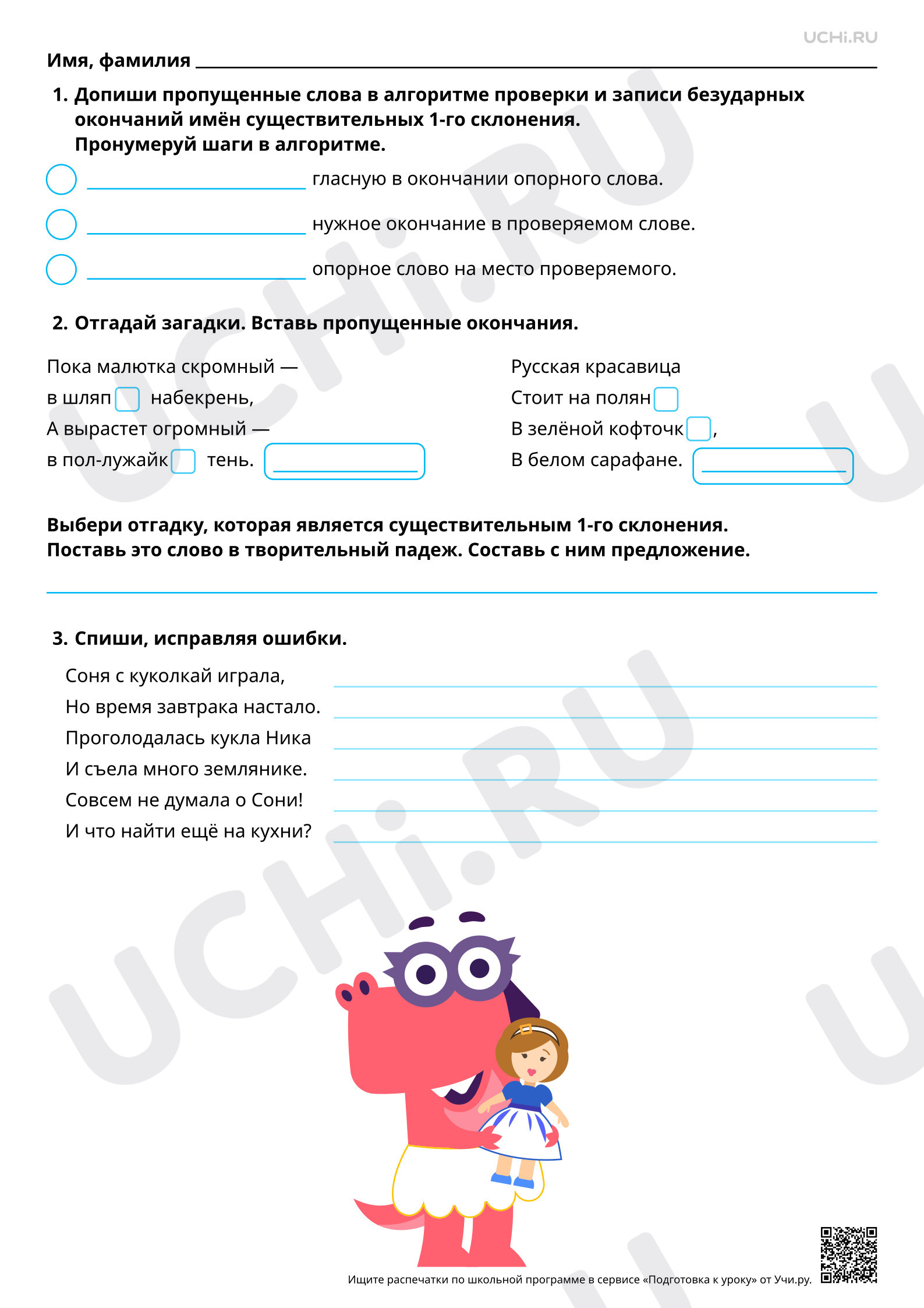 Предпросмотр материала Правописание безударных окончаний имён существительных 1-го склонения. Базовый уровень