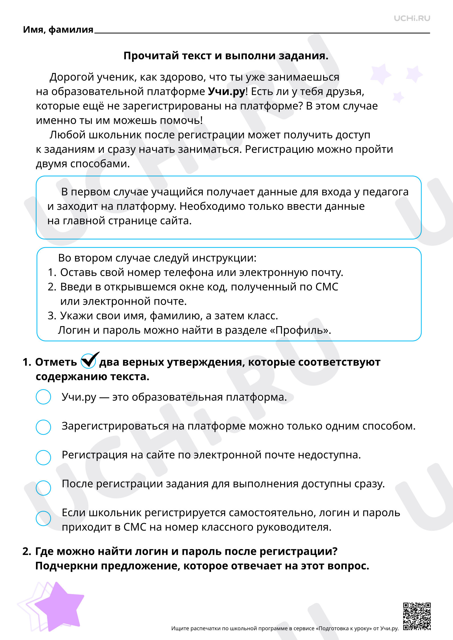 Предпросмотр материала Читательская грамотность. Учимся читать и понимать инструкции