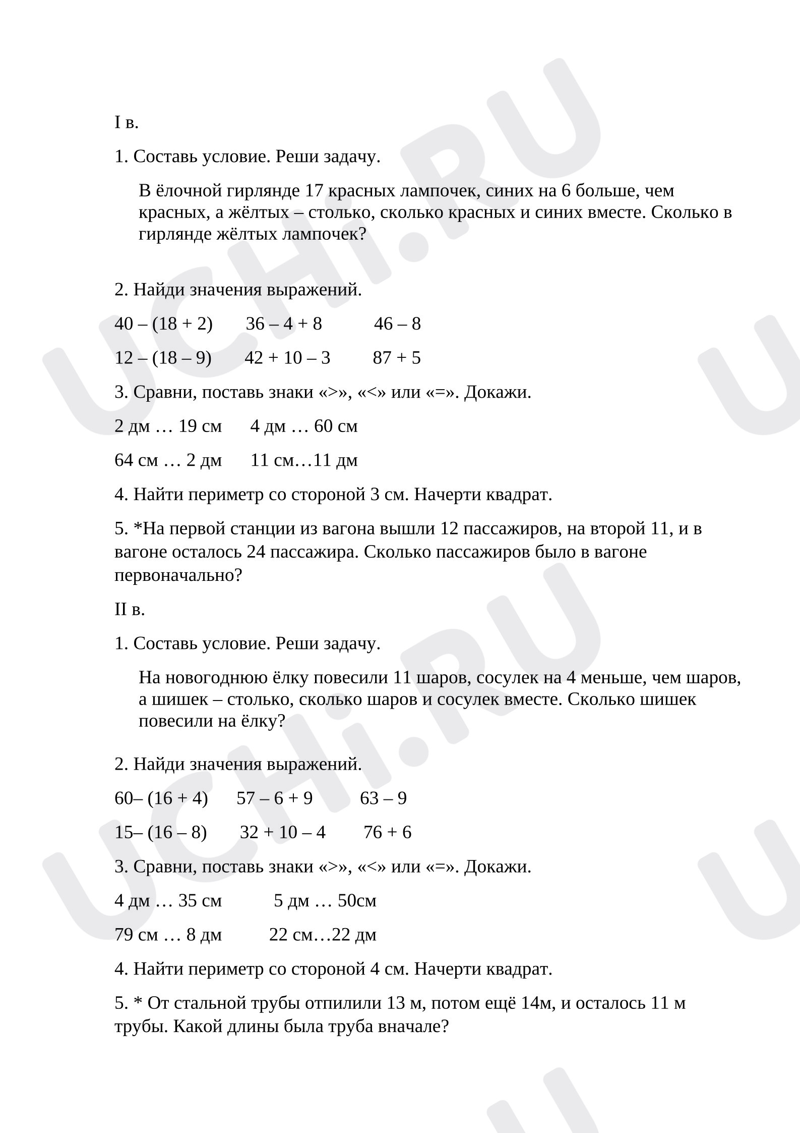 Предпросмотр материала Контрольная работа по математике, 2 триместр