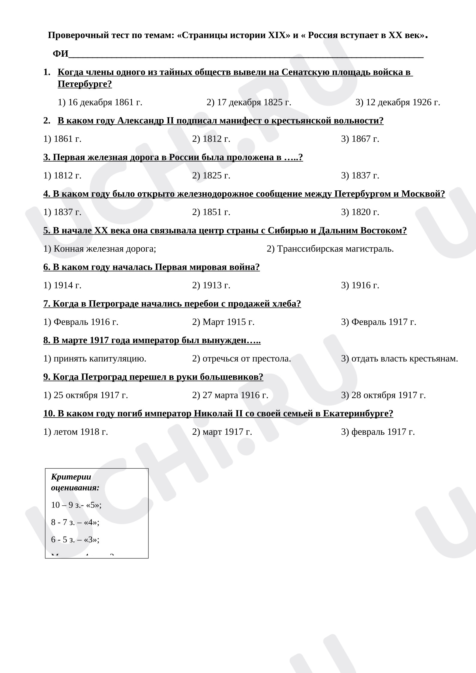 Предпросмотр материала Тест по окружающему миру по темам: "Восстание декабристов", "Россия вступает в XX в".