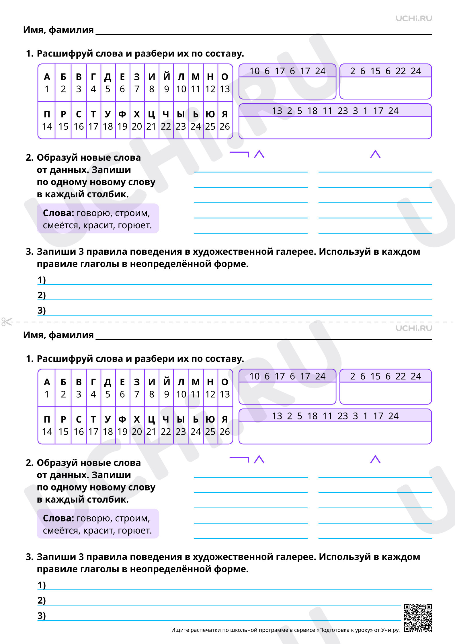 Предпросмотр материала Неопределенная форма глагола. Повышенный уровень