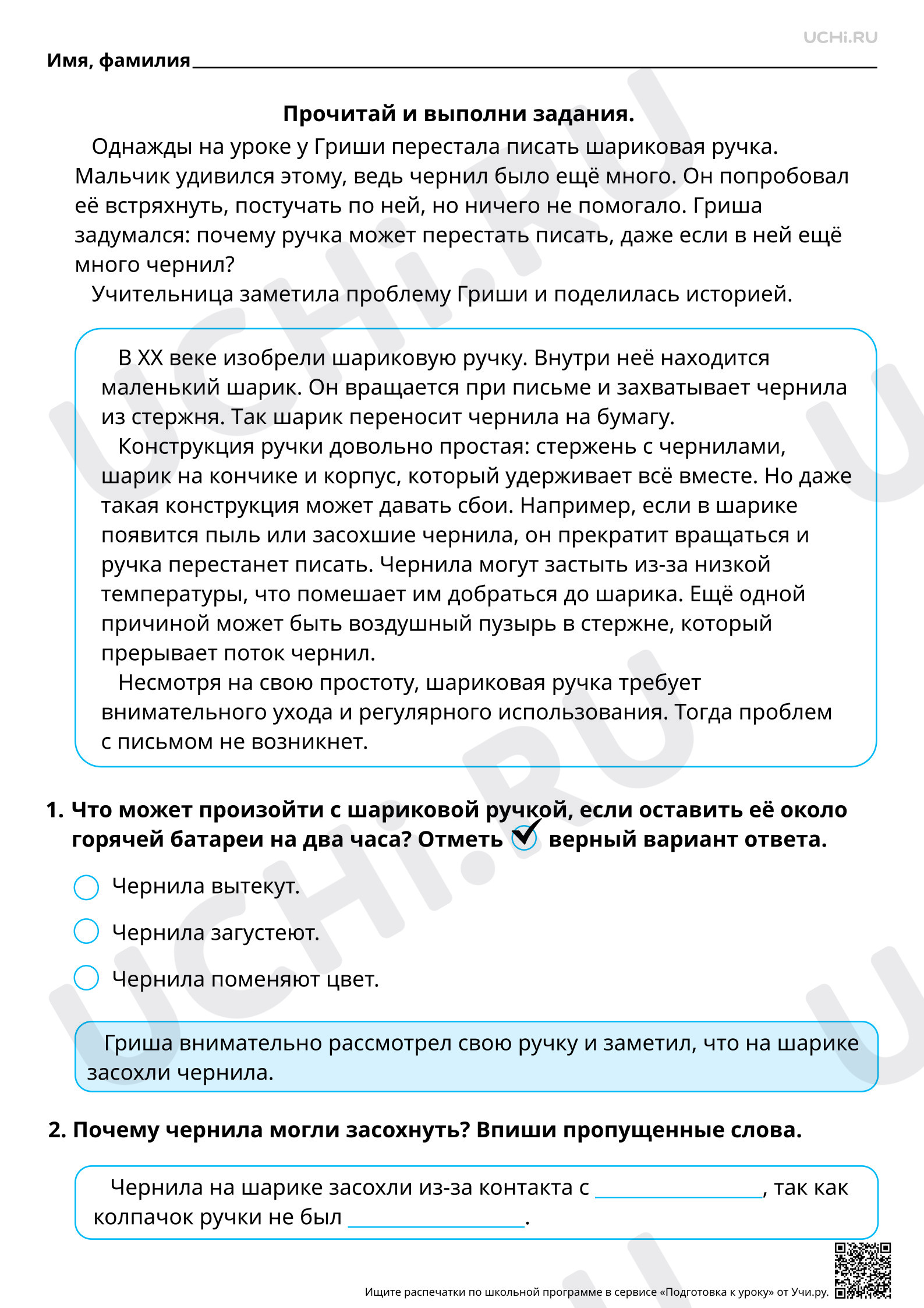 Предпросмотр материала Естественно-научная грамотность. Проводим эксперимент с шариковой ручкой