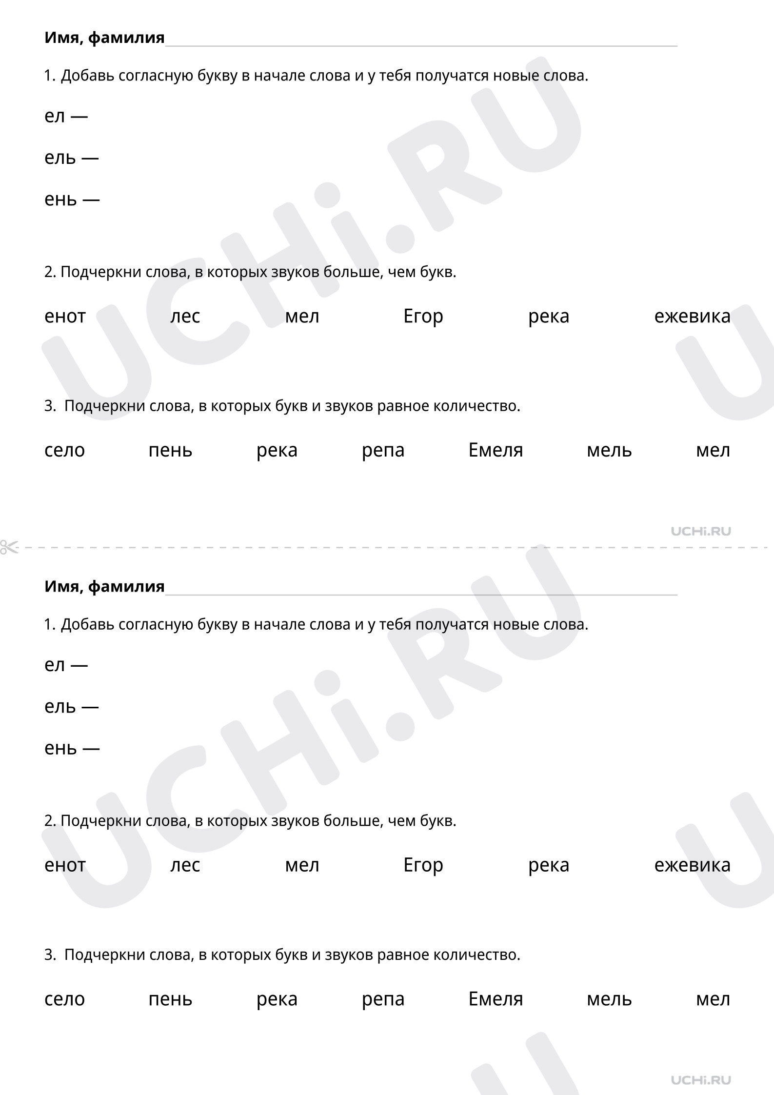 📒 Рабочий лист №2 по теме “Буква «Е» – показатель мягкости ...