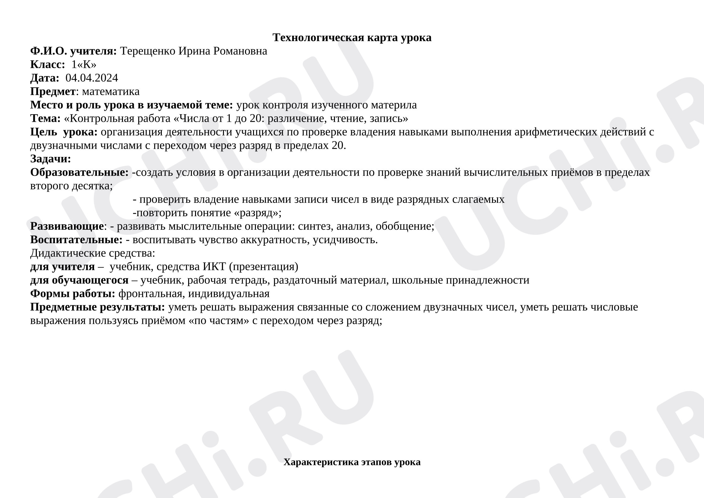 Предпросмотр материала Контрольная работа по математике «Числа от 1 до 20: различение, чтение, запись»