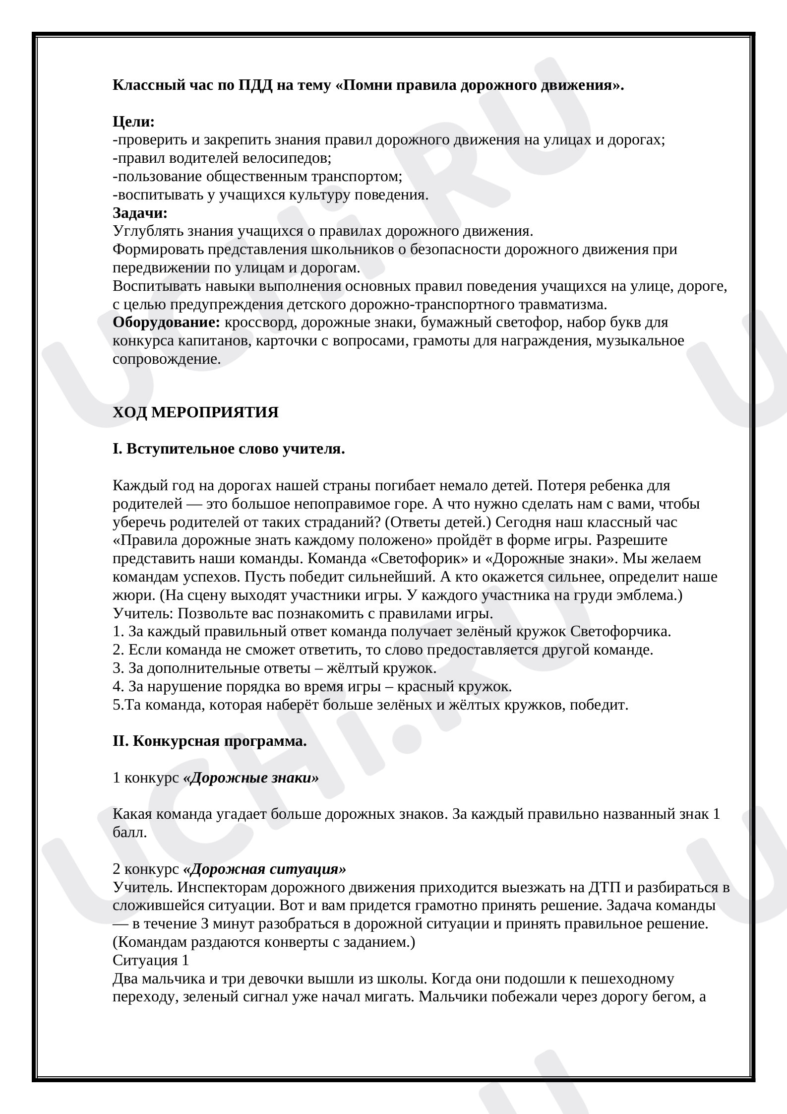 Предпросмотр материала Классный час по ПДД