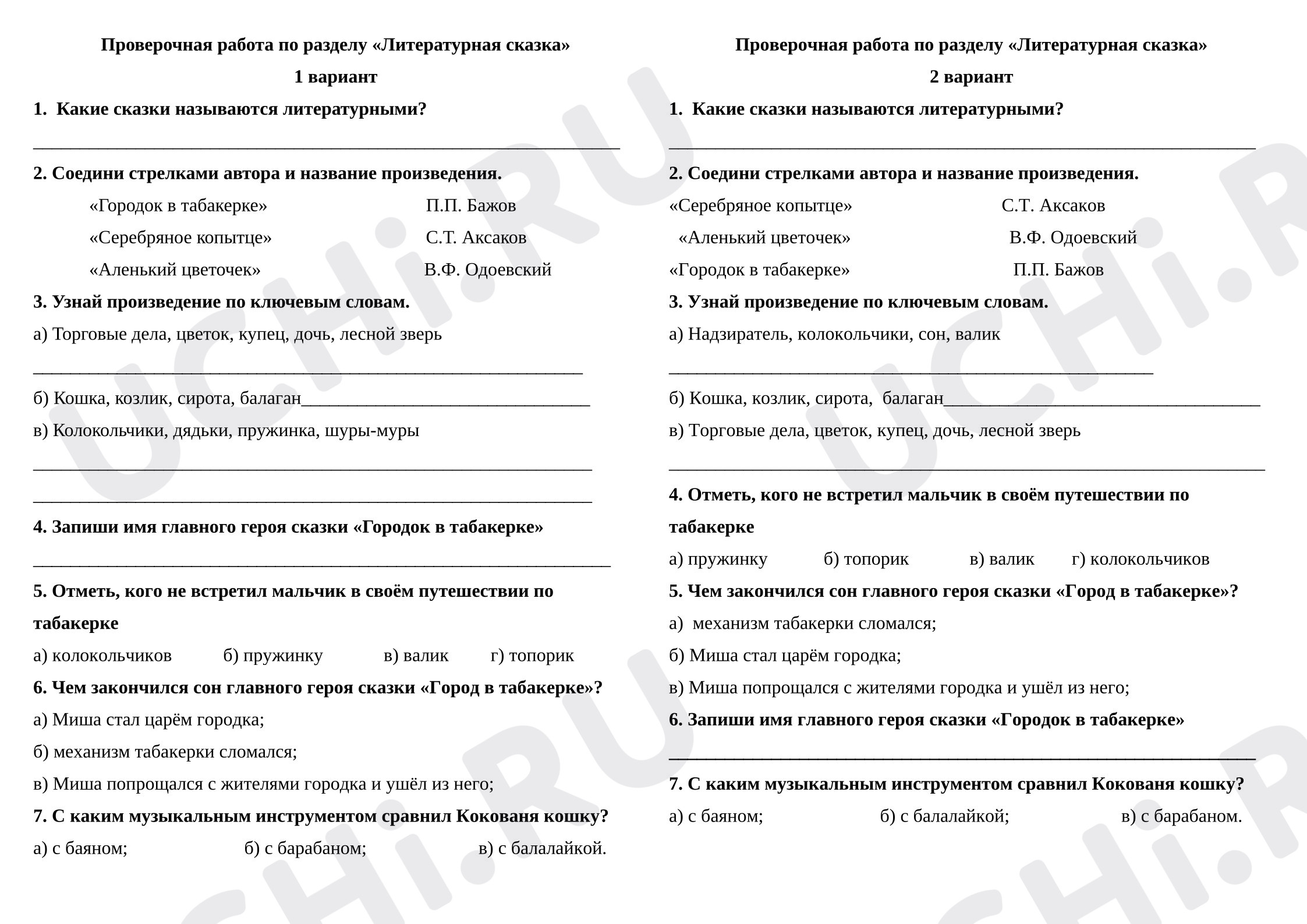 Предпросмотр материала Проверочная работа по разделу «Литературная сказка»