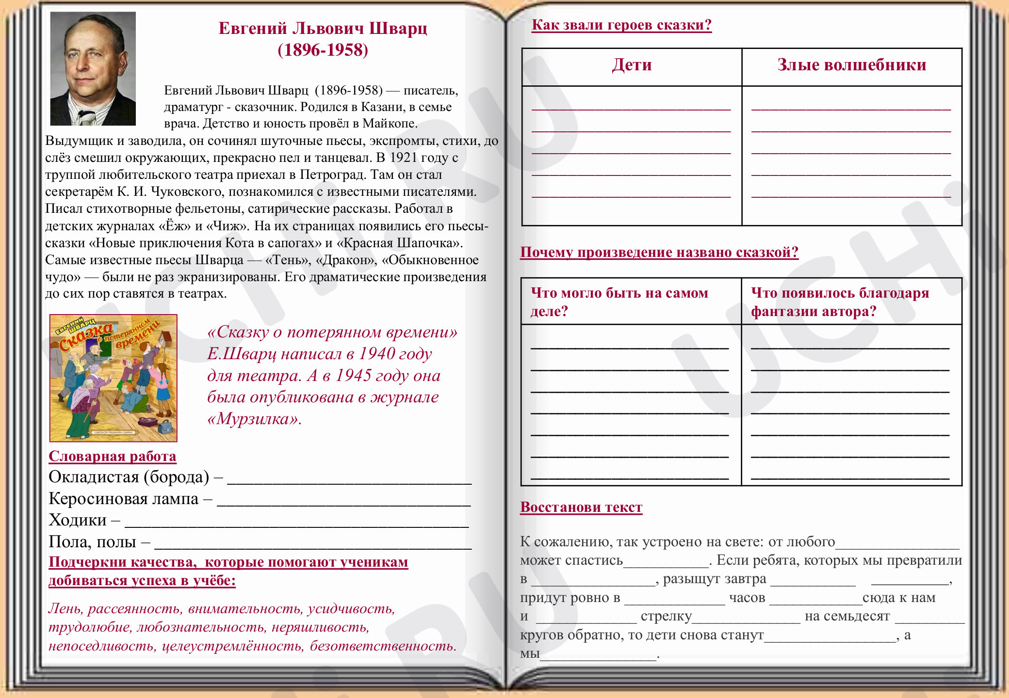Предпросмотр материала Е.Шварц "Сказка о потерянном времени"