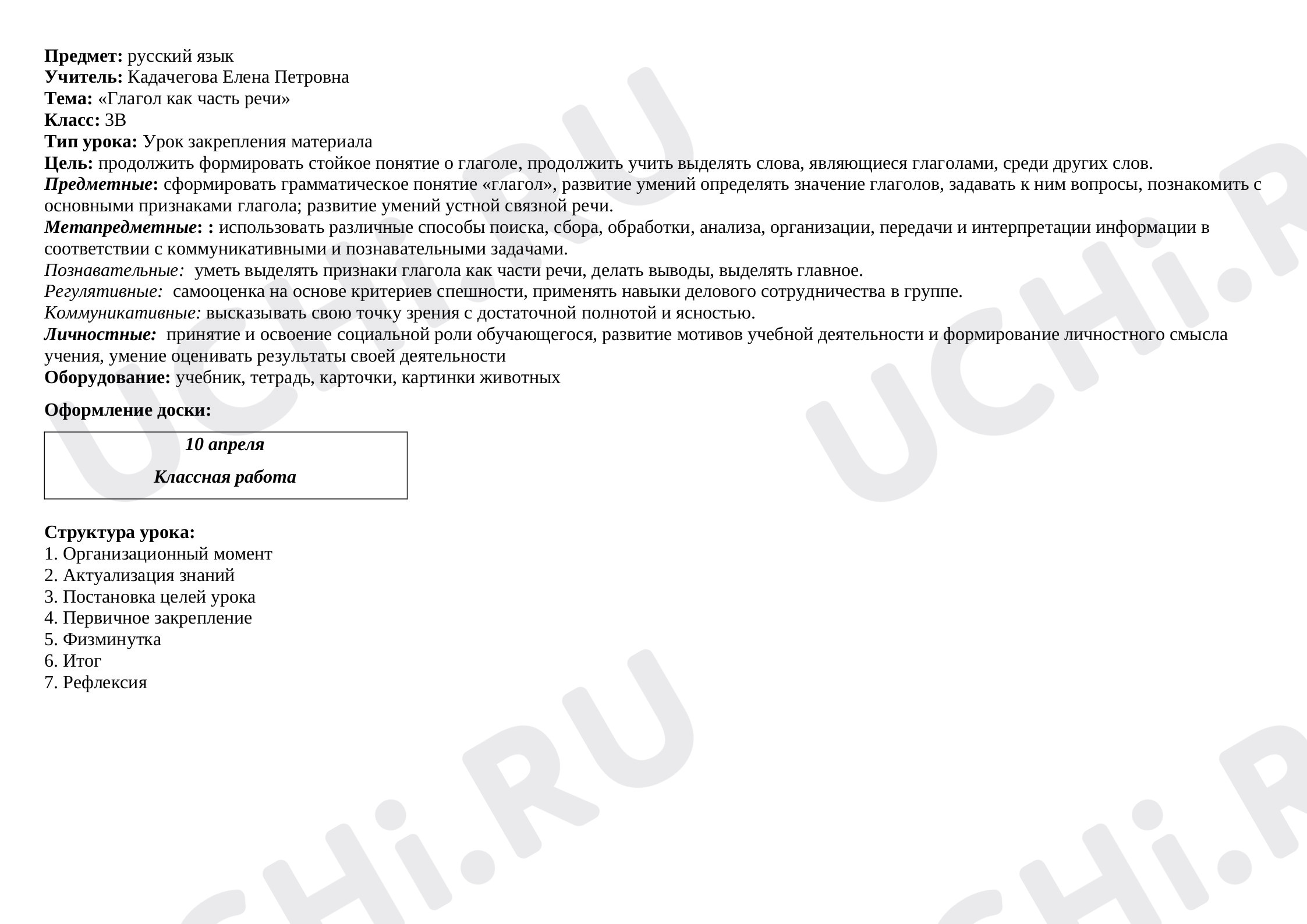 ?? Заметки для презентации №6 по теме “Глагол как часть речи” для 3 ...