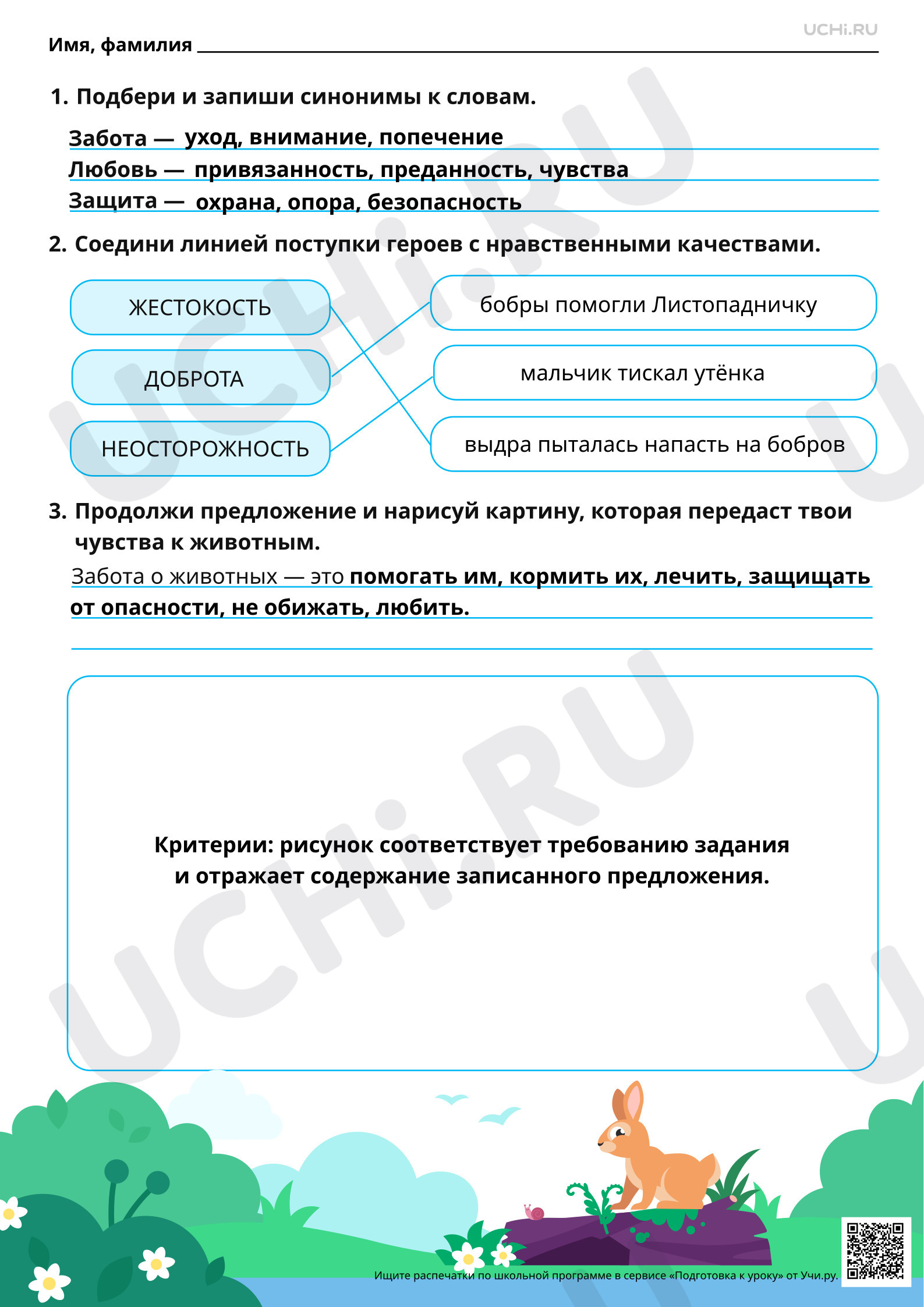 Предпросмотр материала Отражение нравственно-этических понятий (любовь и забота о животных) в рассказах писателей: составление аннотации. Ответы