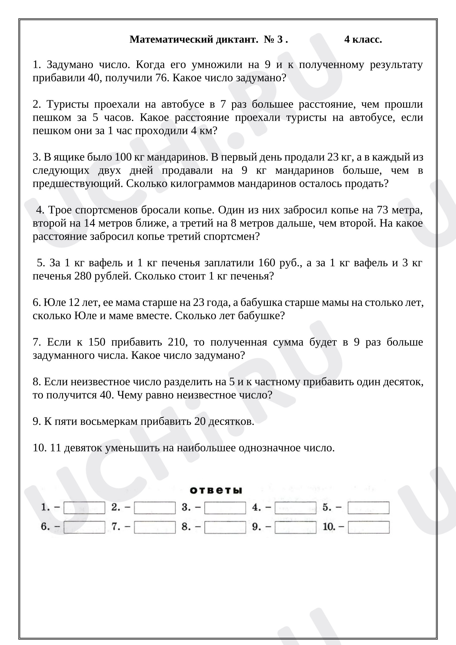 Предпросмотр материала Математический диктант № 3