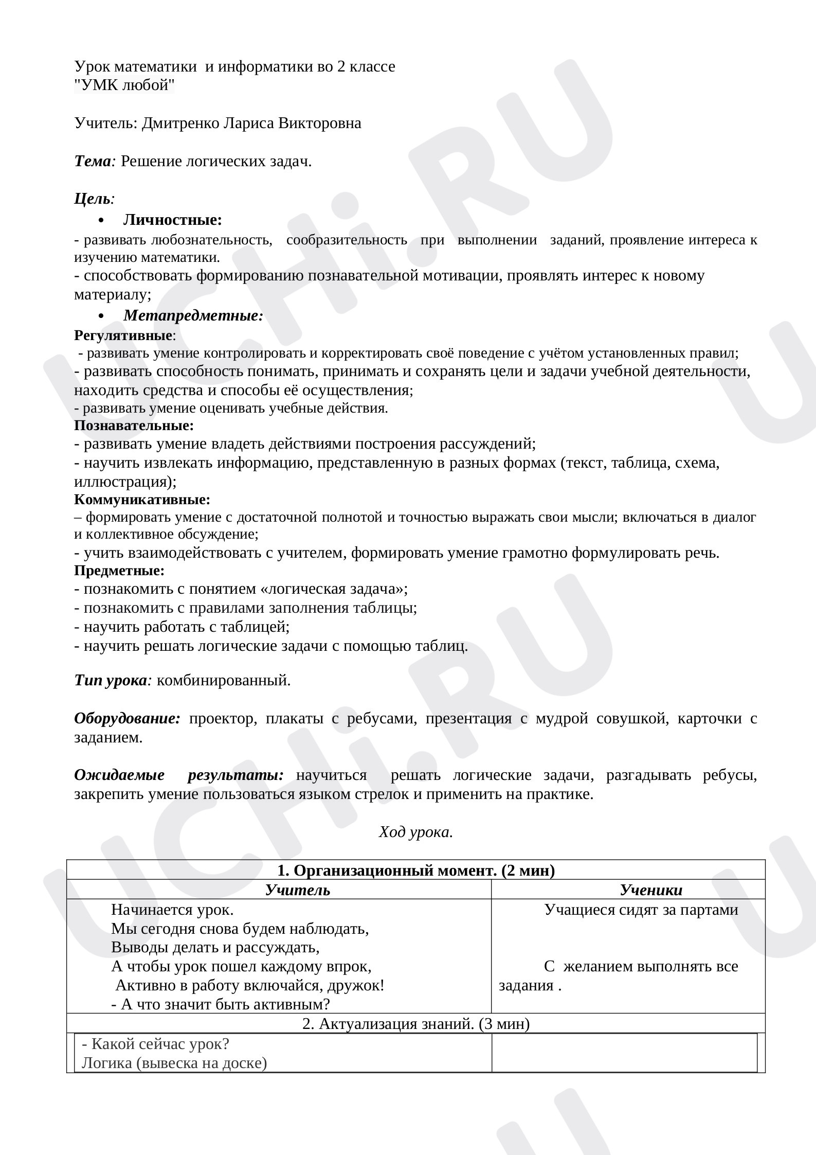 Предпросмотр материала Решение логических задач