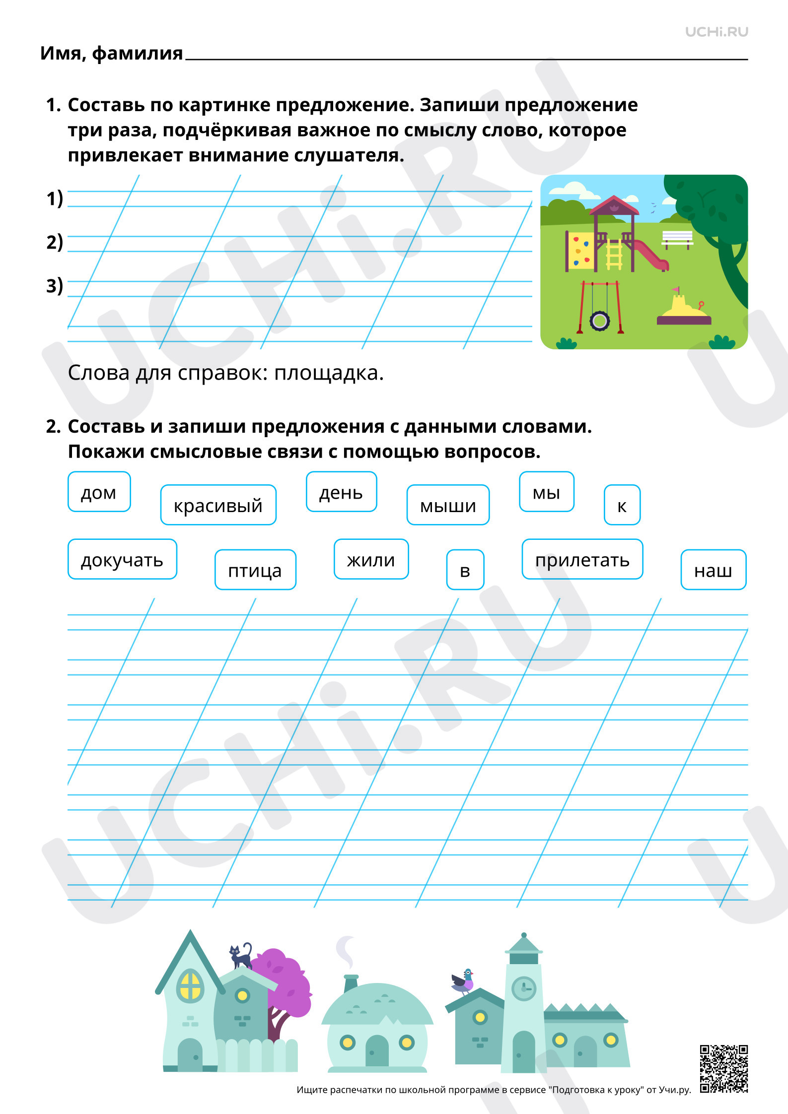 Предпросмотр материала Наблюдение за выделением в устной речи одного из слов предложения (логическое ударение). Повышенный уровень