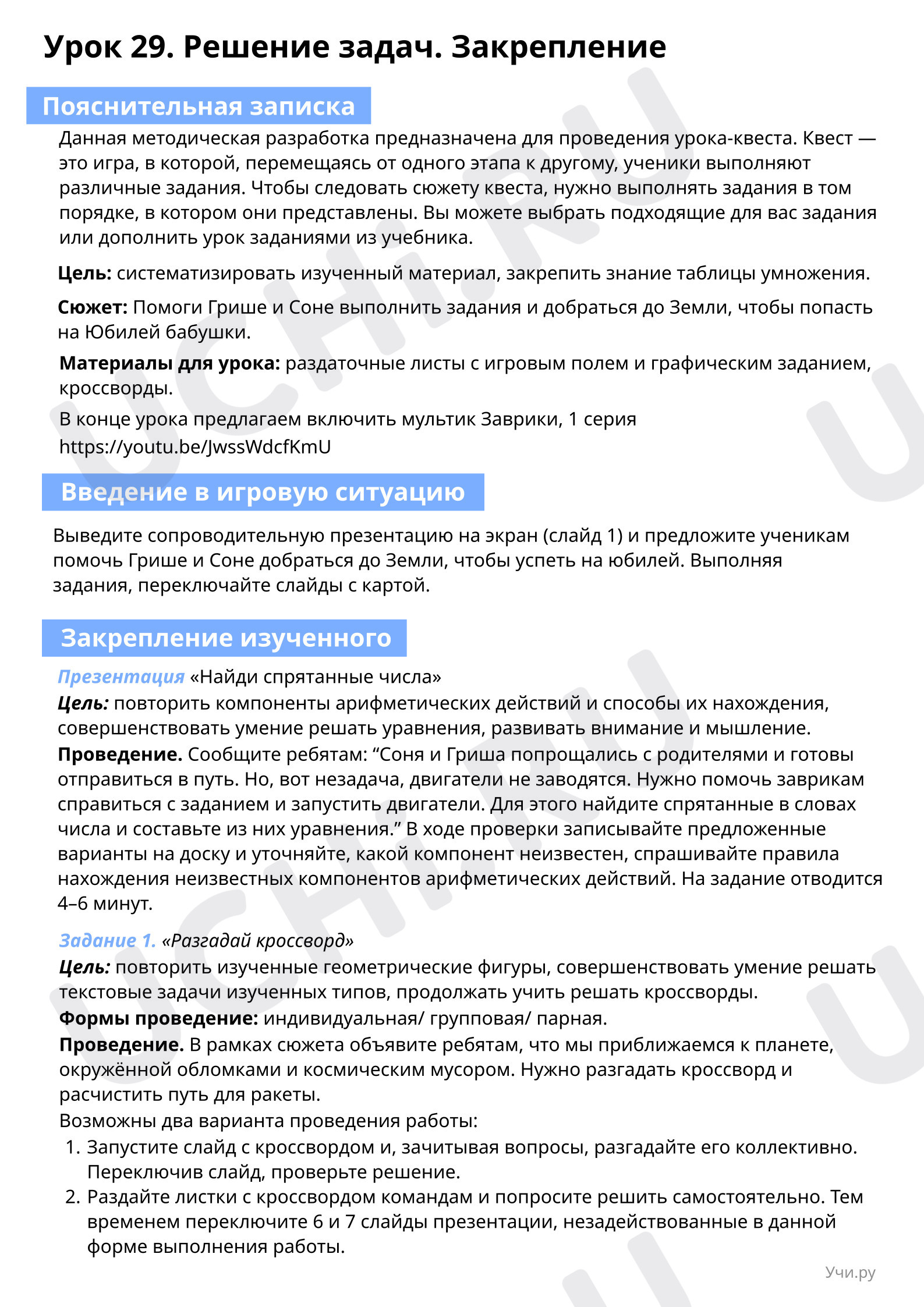 Предпросмотр материала Пояснительная записка