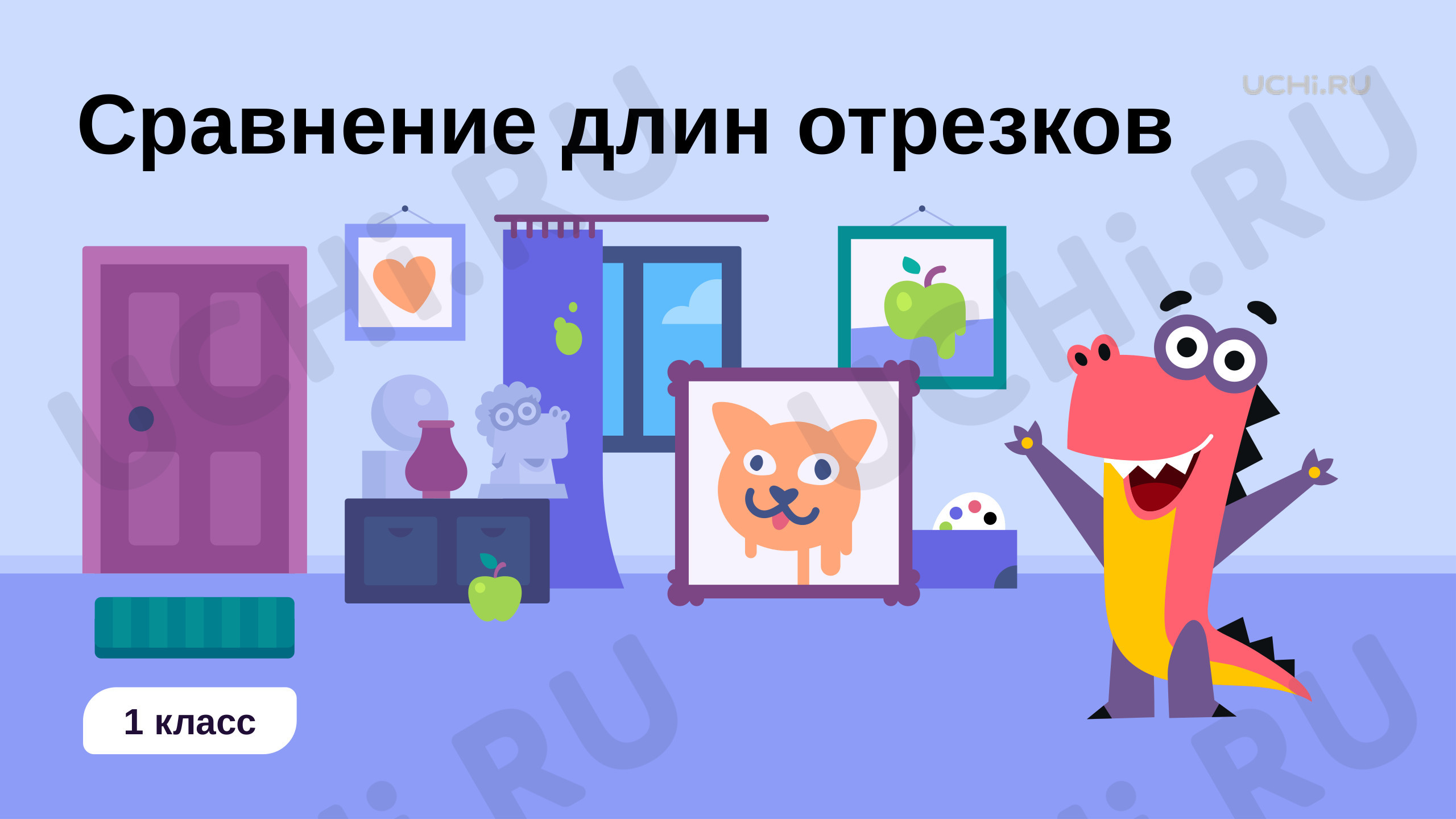 Предпросмотр материала Сравнение длин отрезков