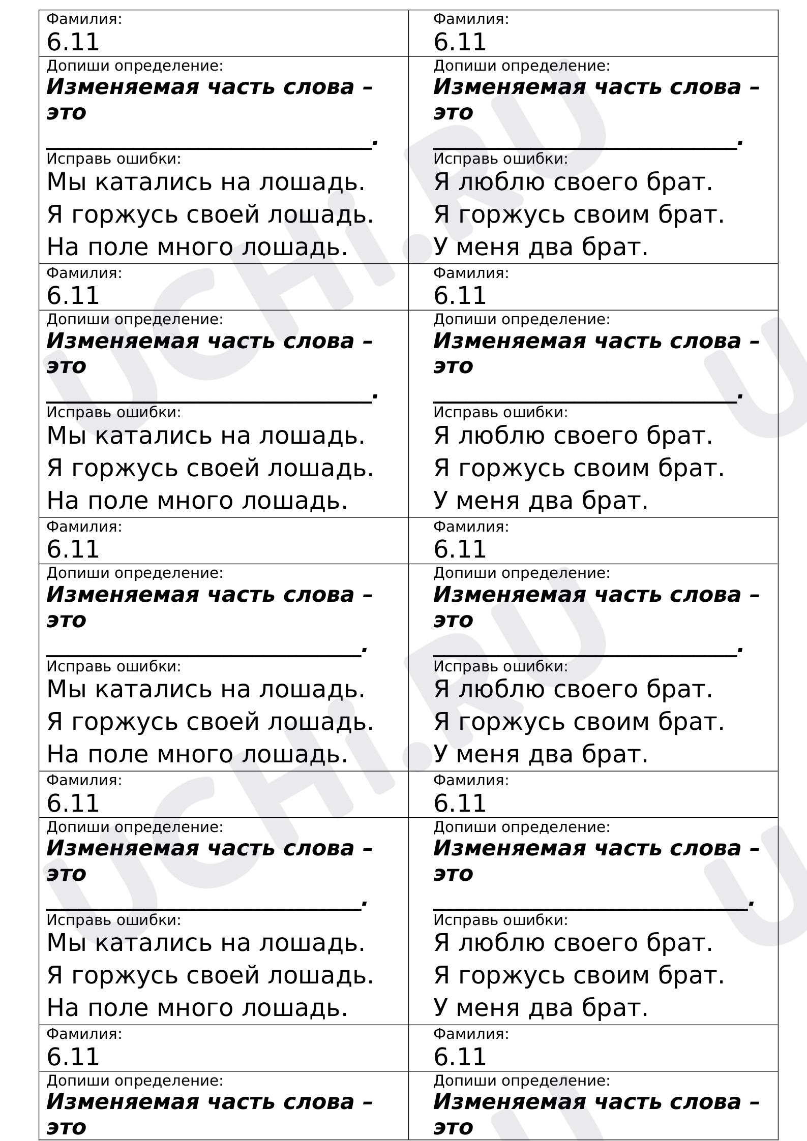 Предпросмотр материала Рабочий лист для проверки знания определения термина "окончание" и умение его применять.