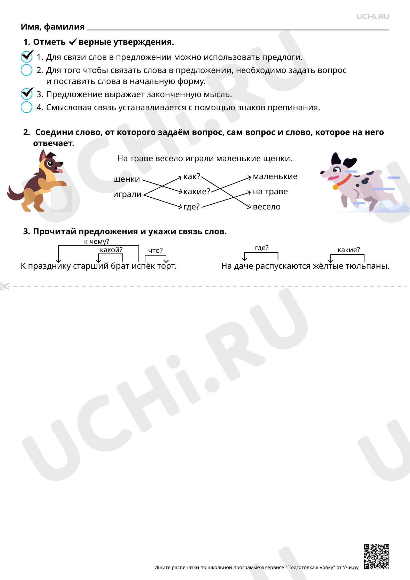 Предпросмотр материала Связь слов в предложении. Ответы