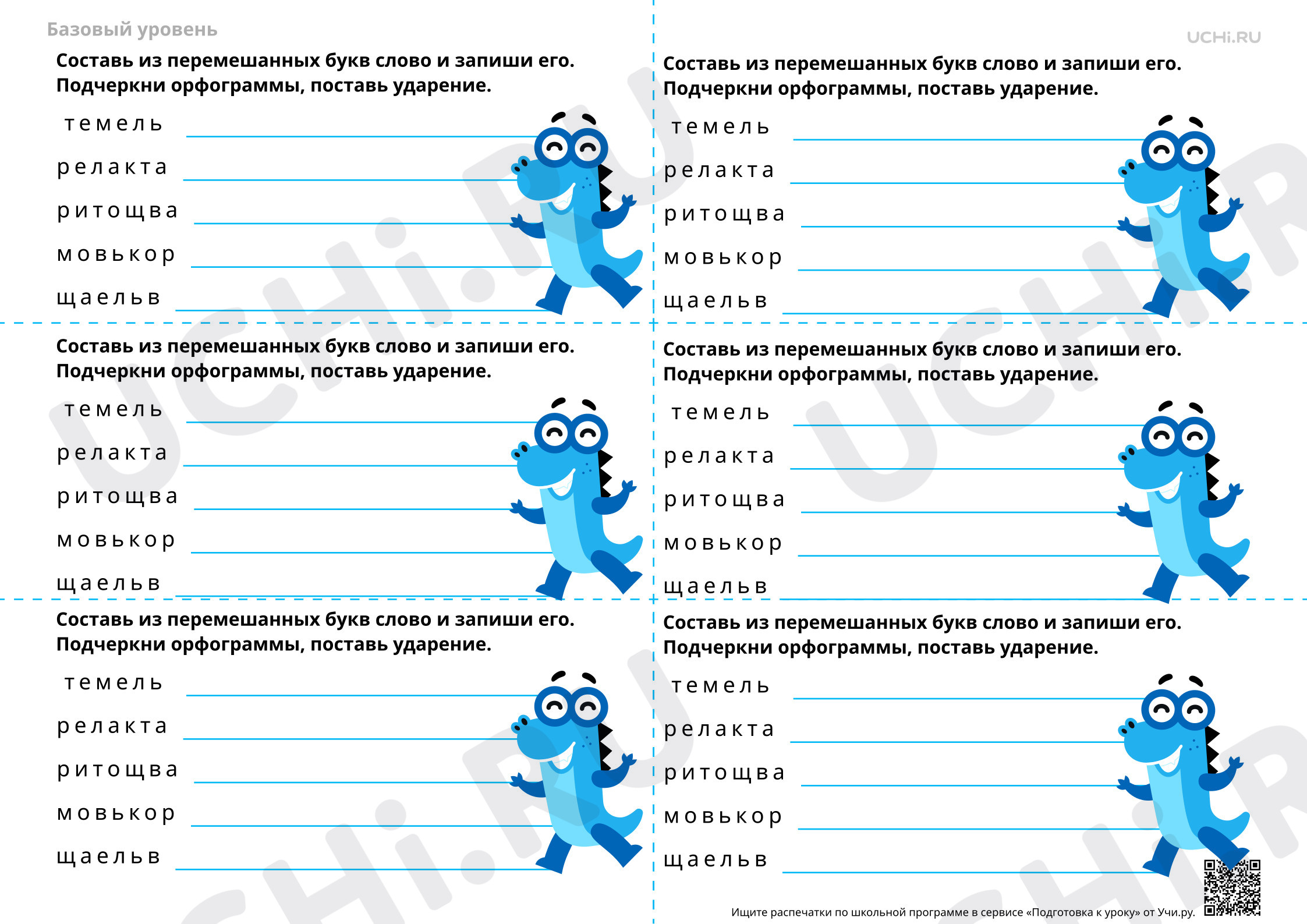 Предпросмотр материала Отработка навыка составления слов из букв, работа с ударением, работа со словарными словами «молоток», «одежда», «народ» и др. — Словарная работа