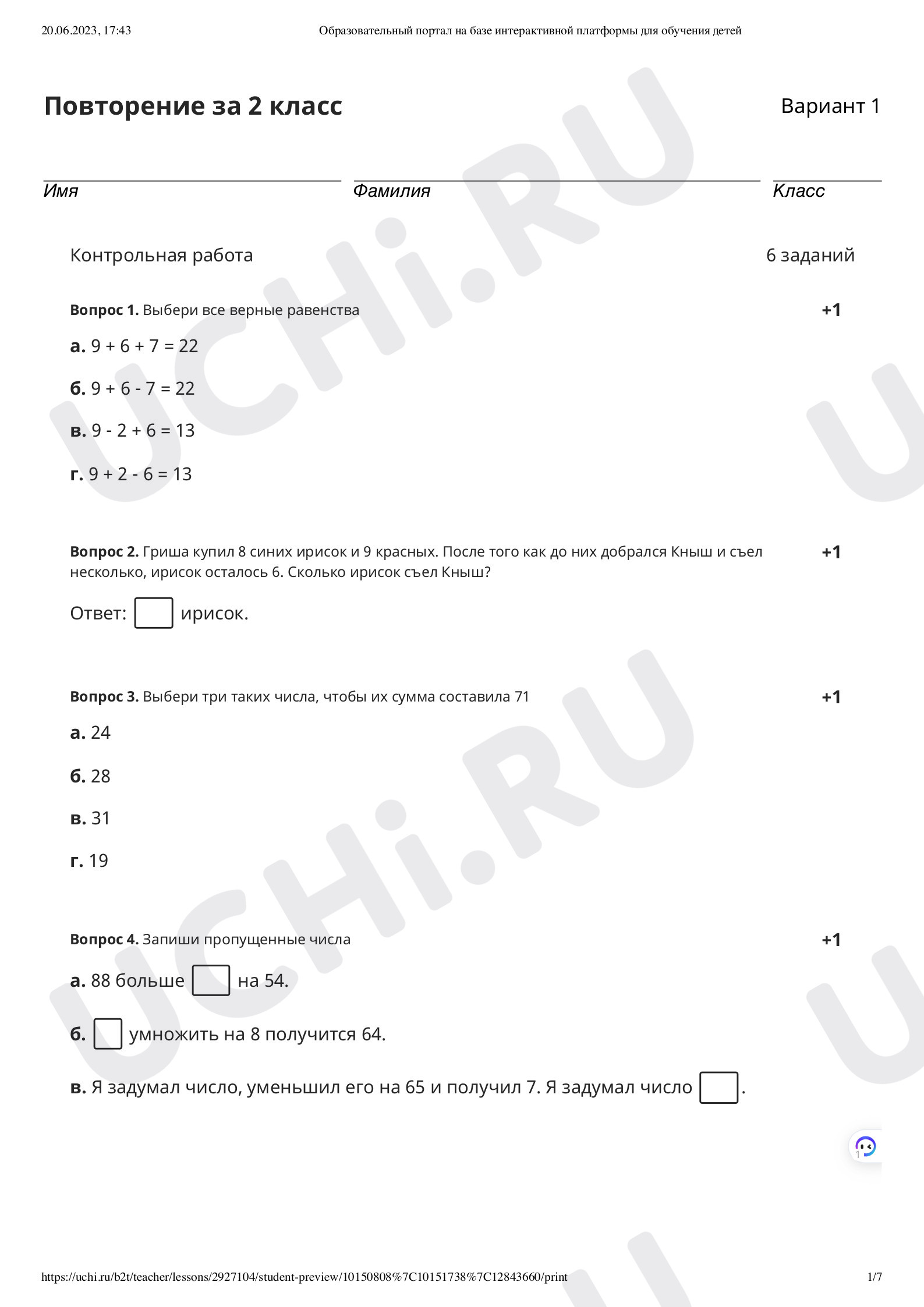 ?? Проверочная работа №3 по теме “Счет сотнями” для 3 класса | Учи.ру