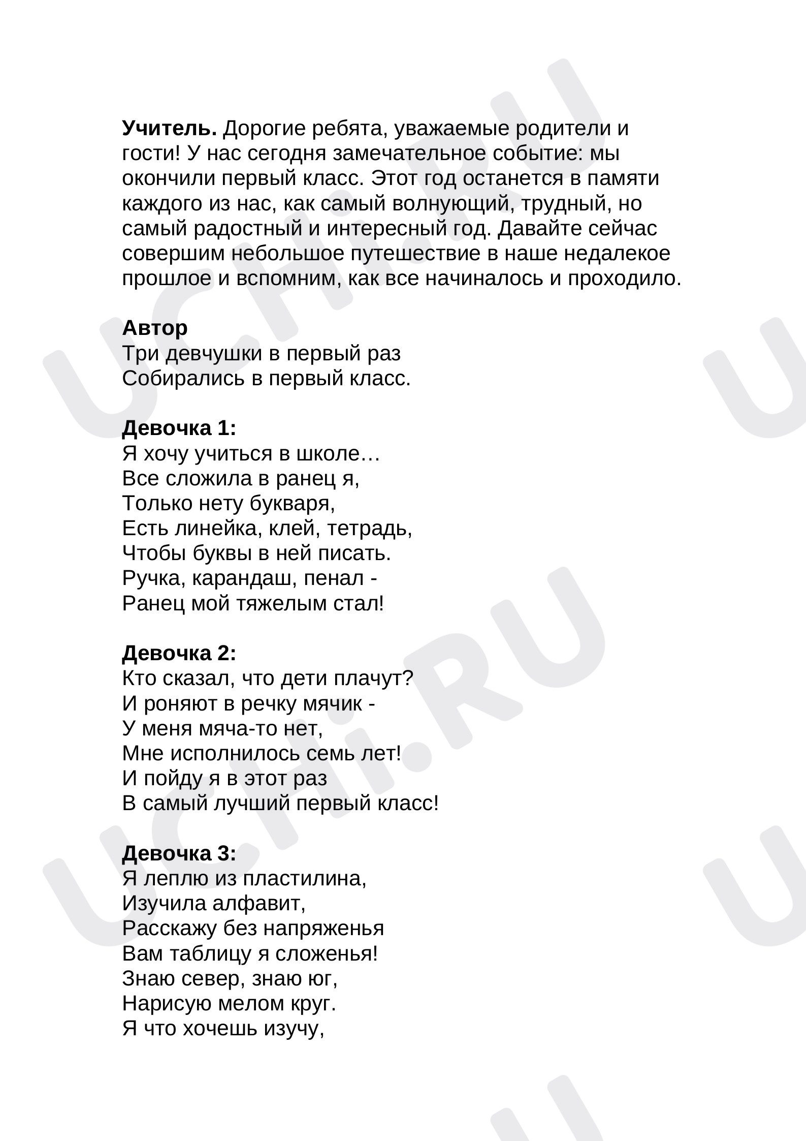 Предпросмотр материала Внеклассное мероприятие по теме: Праздник До свидания, первый класс!
