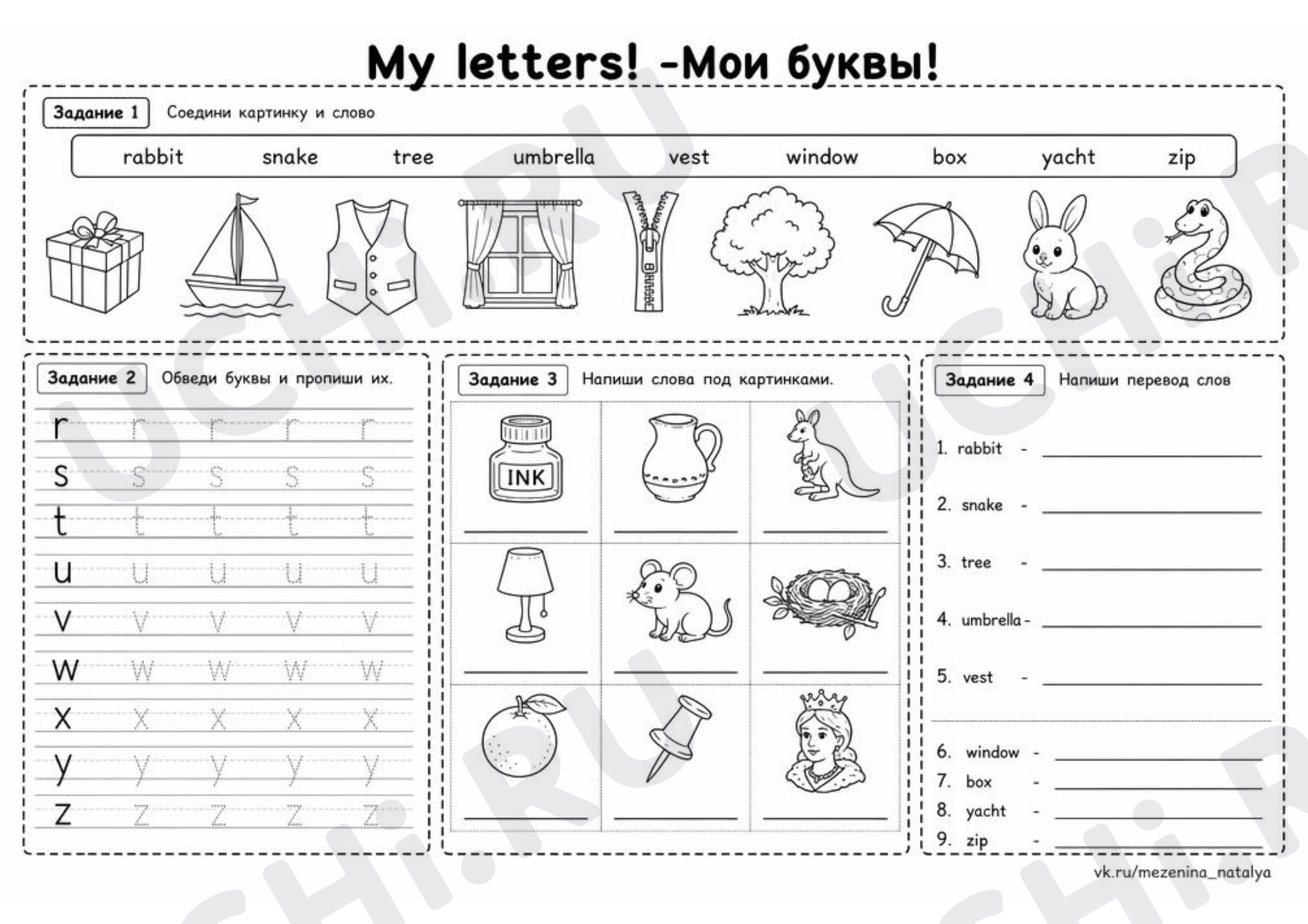 Предпросмотр материала Рабочий лист к уроку английского языка. Letters R-Z