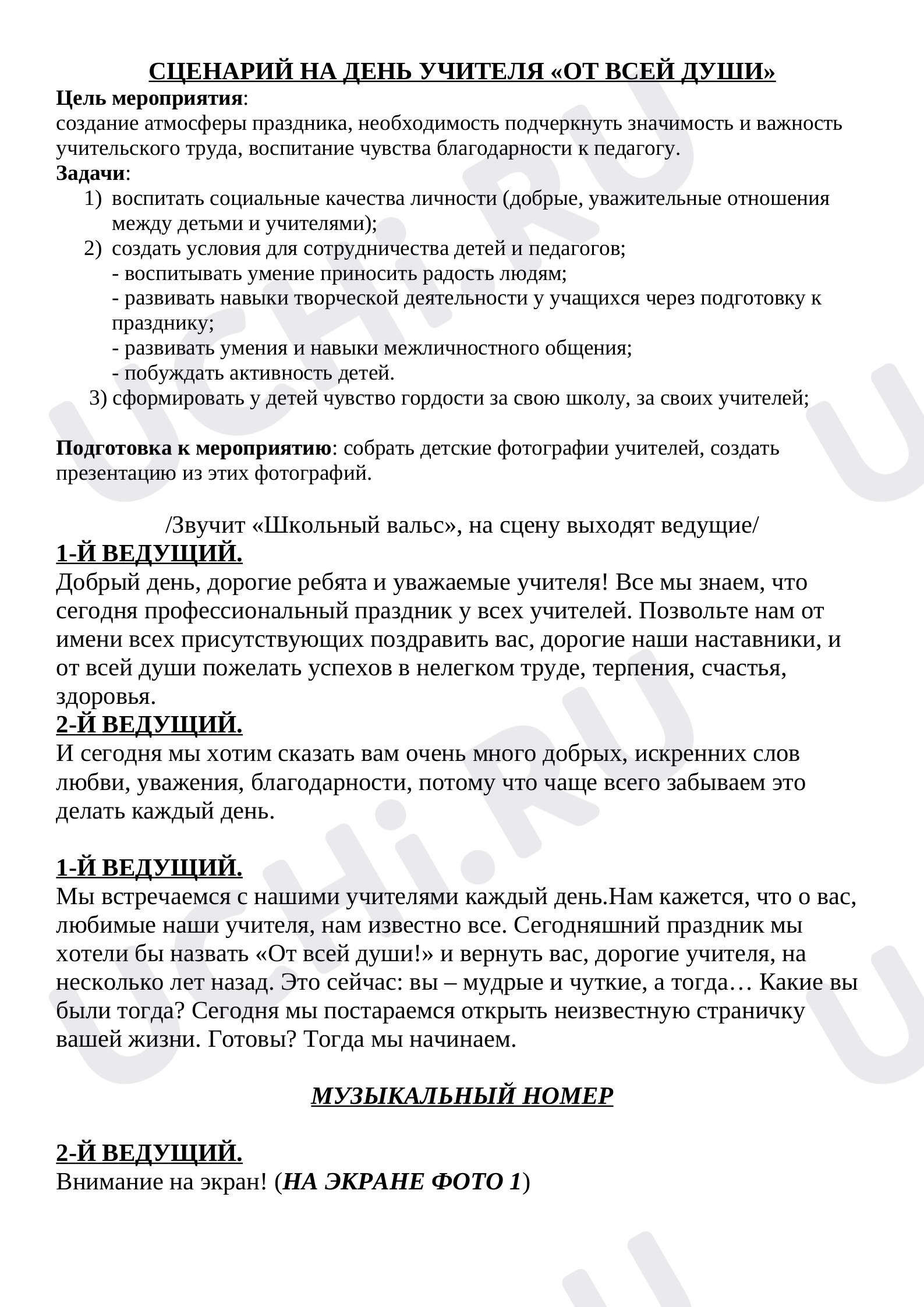Предпросмотр материала "От всей души"
