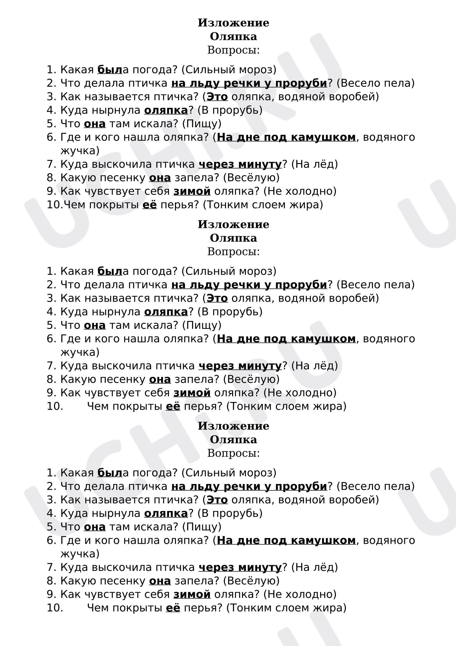 Предпросмотр материала Опорная карточка к уроку русского языка. Изложение «Оляпка».