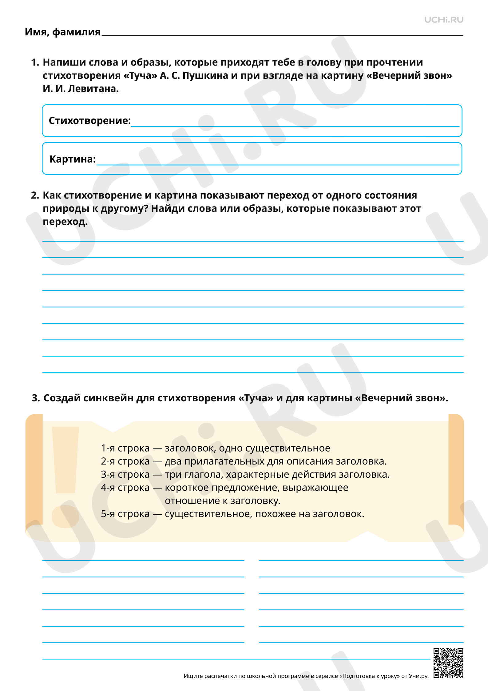 Предпросмотр материала Сравнение стихотворения А. С. Пушкина с репродукцией картины. Базовый уровень