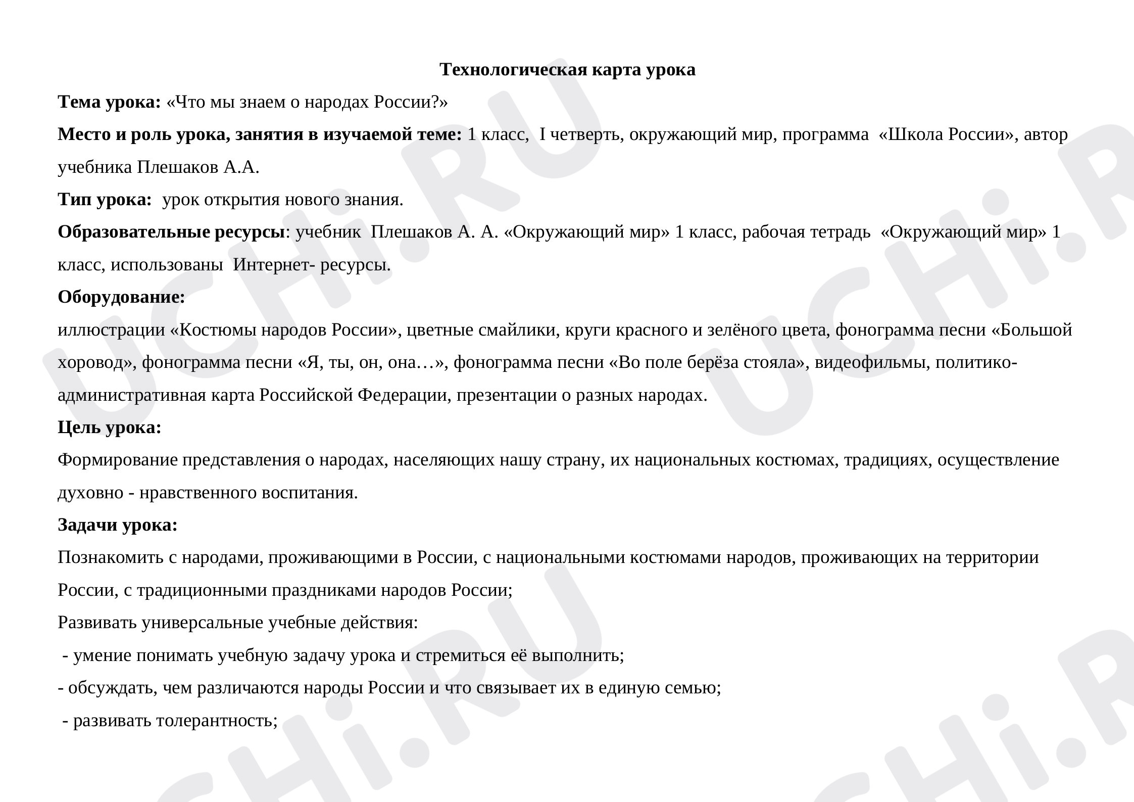 Предпросмотр материала Народы России