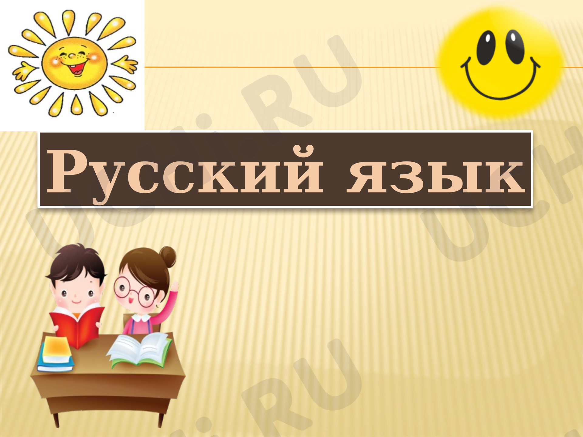 Предпросмотр материала Презентация к уроку русского языка по теме: "Фонетика. Гласные звуки."
