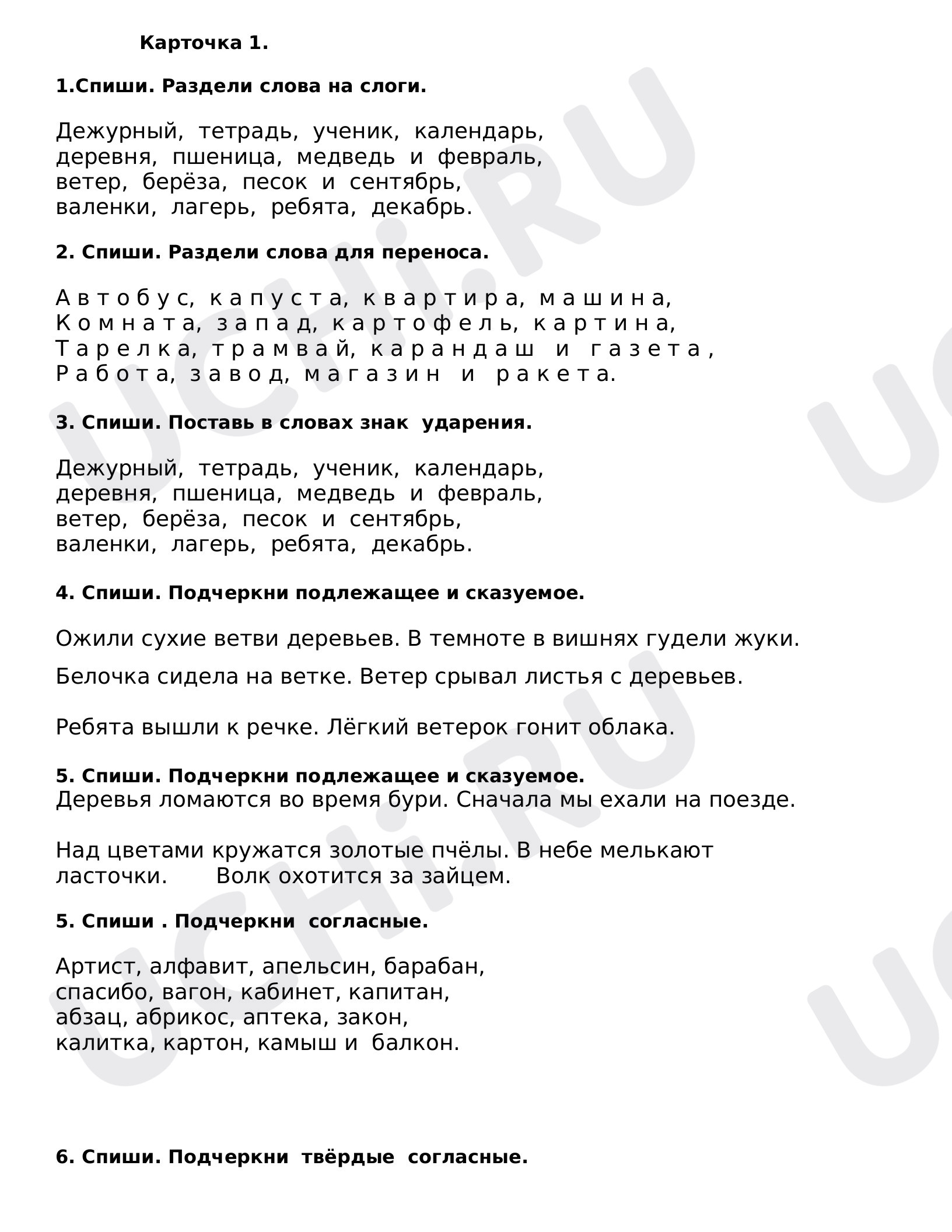 Предпросмотр материала Рабочий лист к уроку русского языка по теме:  Тренажер  2 четверть